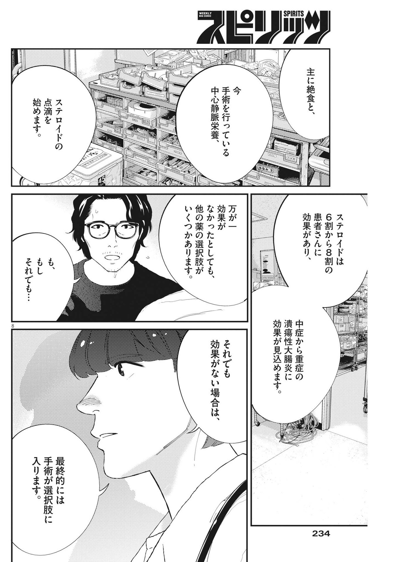 プラタナスの実−小児科医療チャンネル−;Planetreefruit-Pediatricmedicalchannel- 第76話 - Page 8