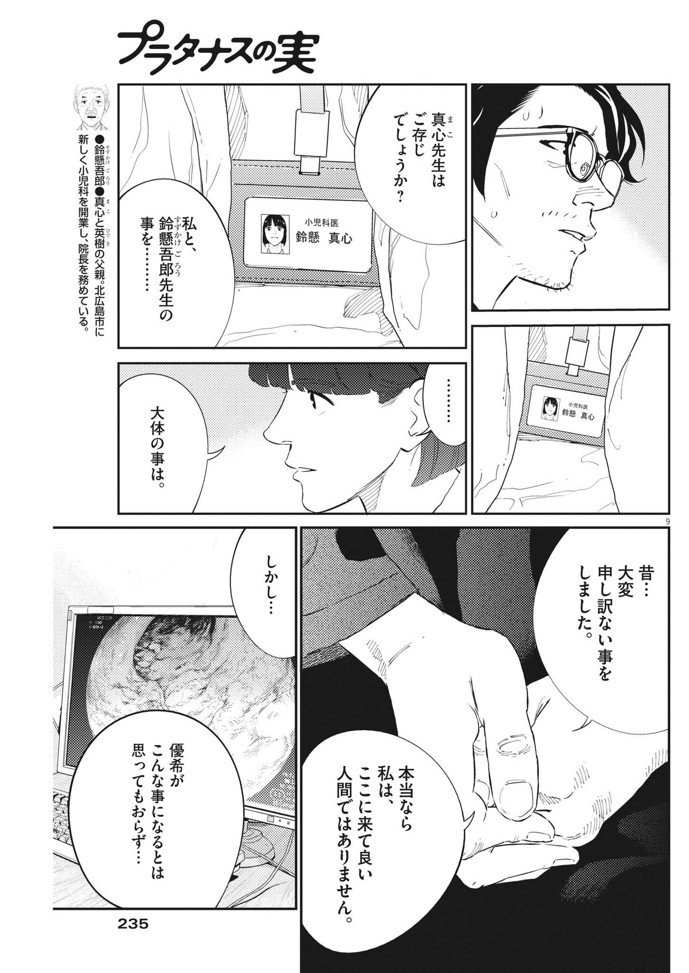 プラタナスの実−小児科医療チャンネル−;Planetreefruit-Pediatricmedicalchannel- 第76話 - Page 9