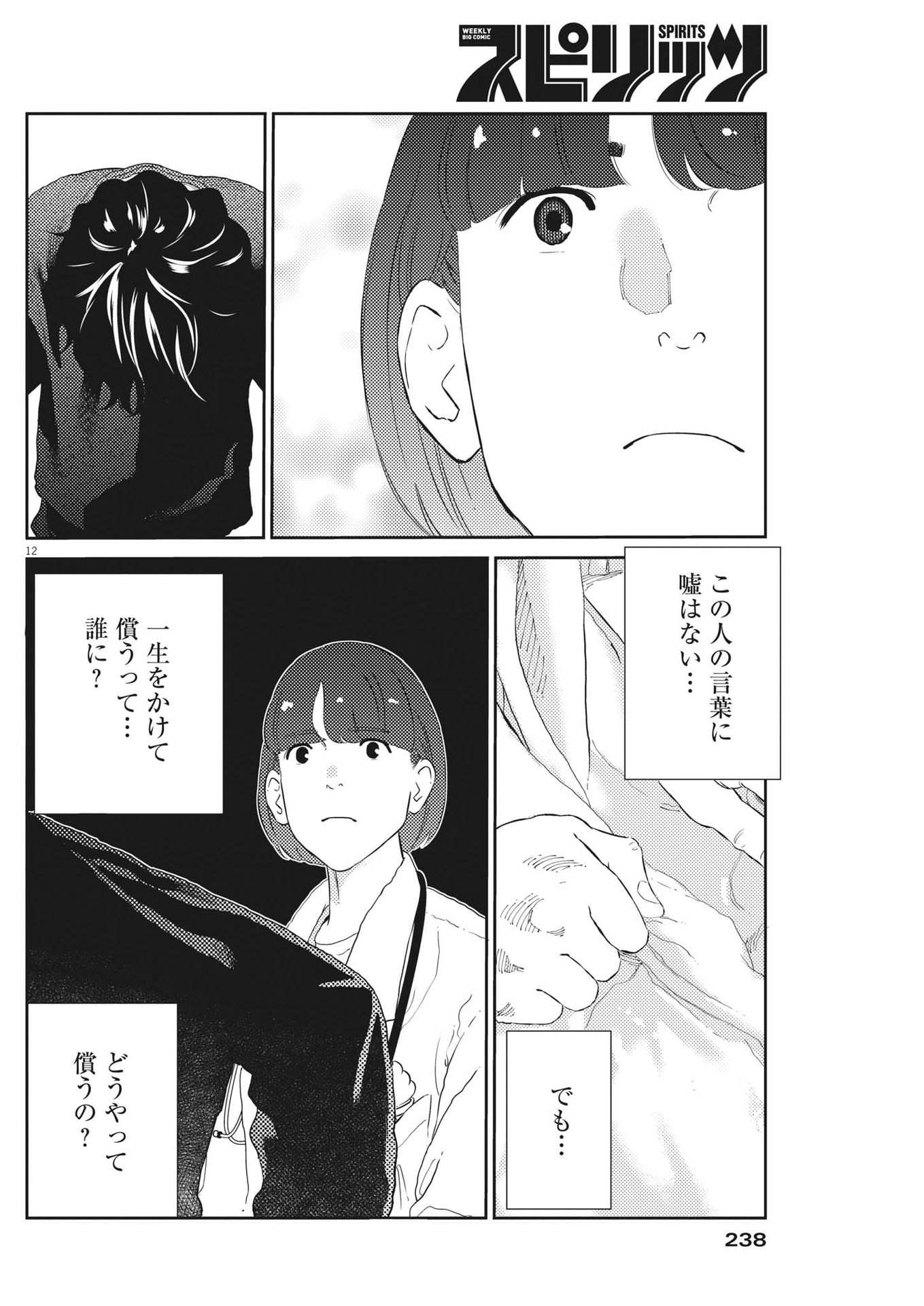 プラタナスの実−小児科医療チャンネル−;Planetreefruit-Pediatricmedicalchannel- 第76話 - Page 12