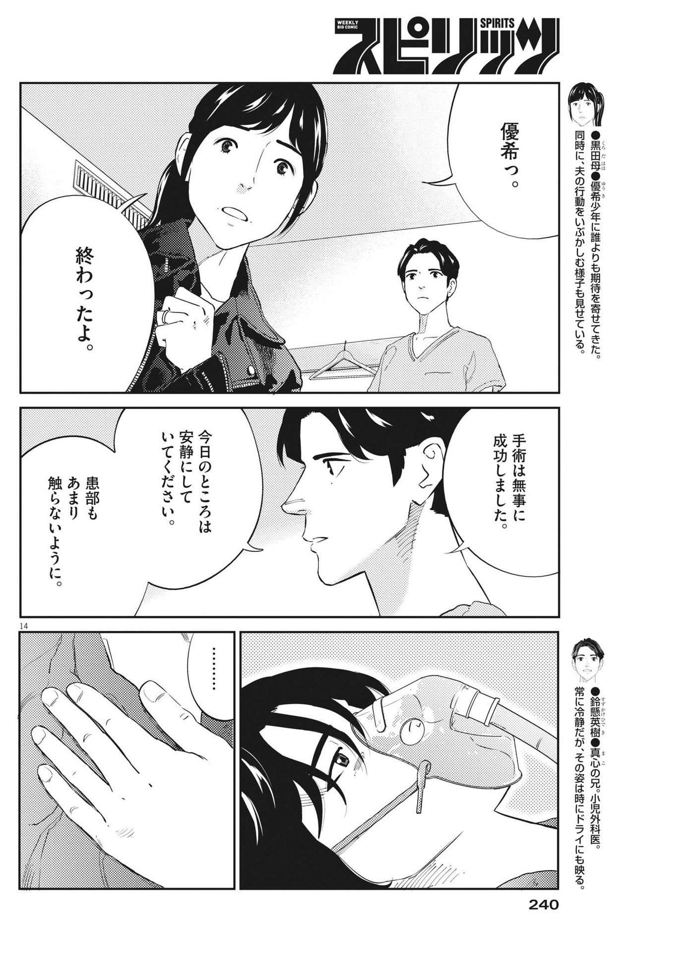 プラタナスの実−小児科医療チャンネル−;Planetreefruit-Pediatricmedicalchannel- 第76話 - Page 14