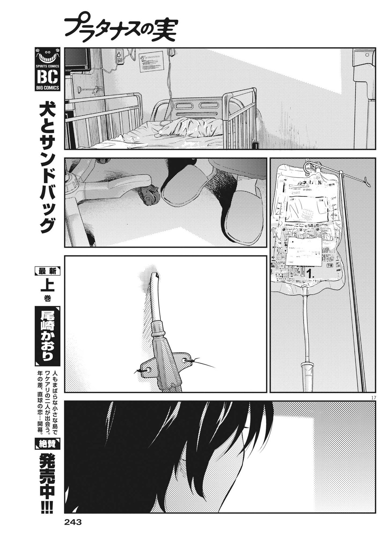 プラタナスの実−小児科医療チャンネル−;Planetreefruit-Pediatricmedicalchannel- 第76話 - Page 17