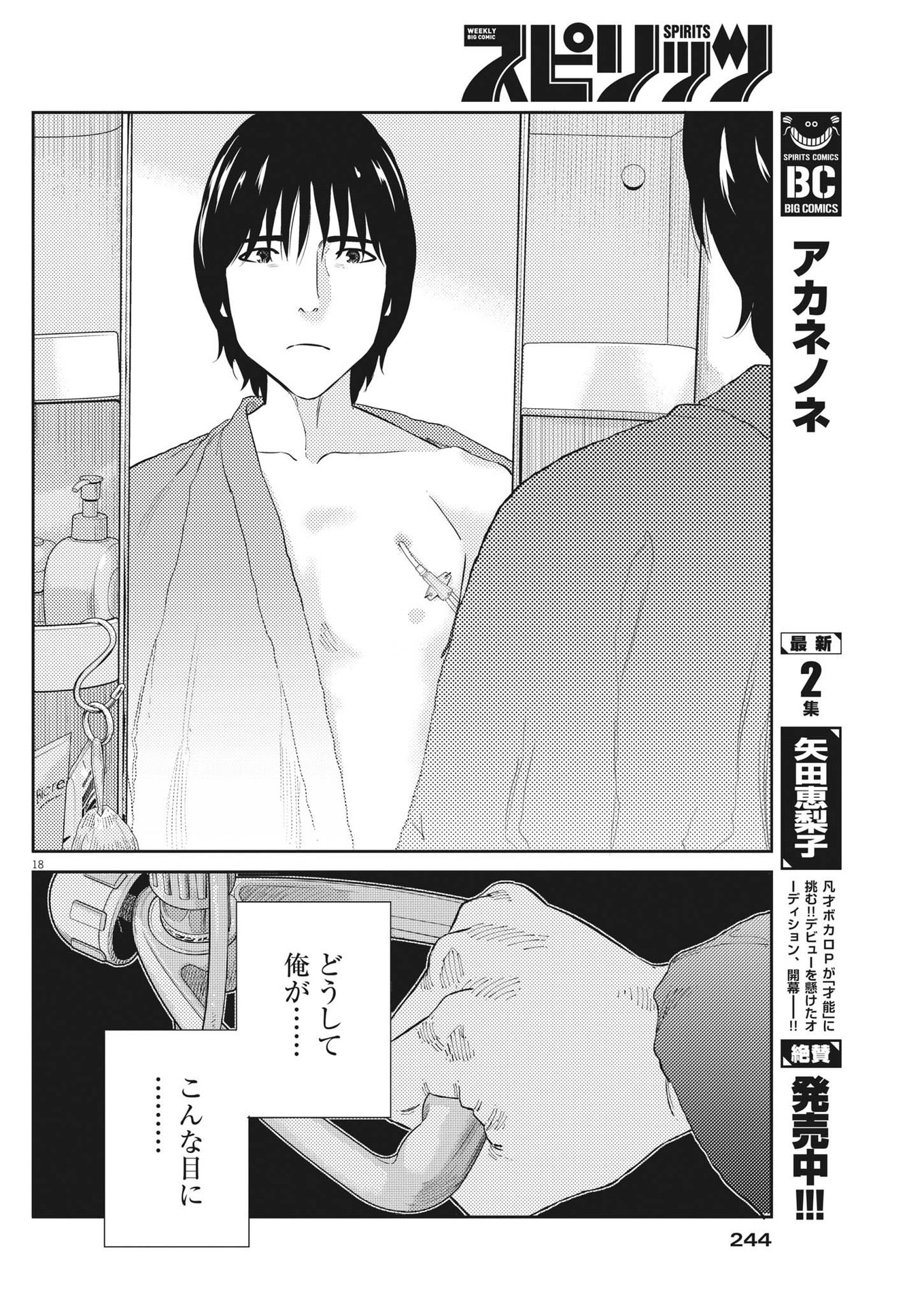 プラタナスの実−小児科医療チャンネル−;Planetreefruit-Pediatricmedicalchannel- 第76話 - Page 18