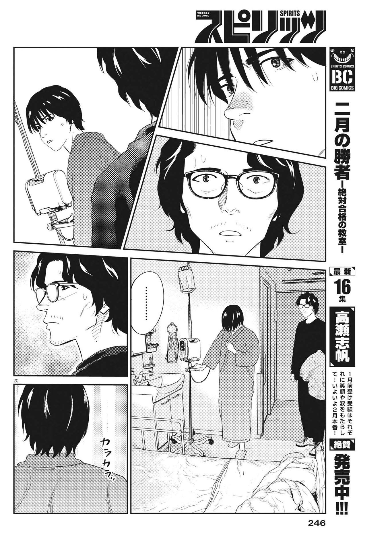 プラタナスの実−小児科医療チャンネル−;Planetreefruit-Pediatricmedicalchannel- 第76話 - Page 20