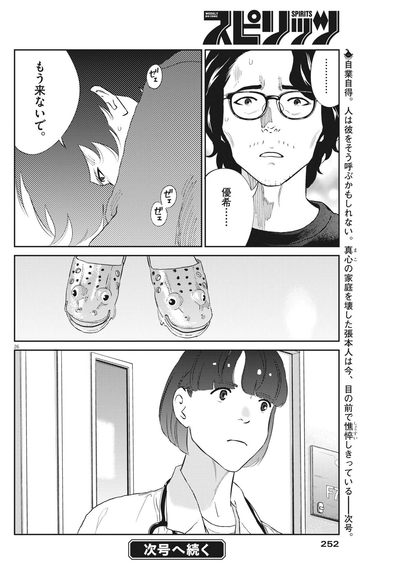 プラタナスの実−小児科医療チャンネル−;Planetreefruit-Pediatricmedicalchannel- 第76話 - Page 26