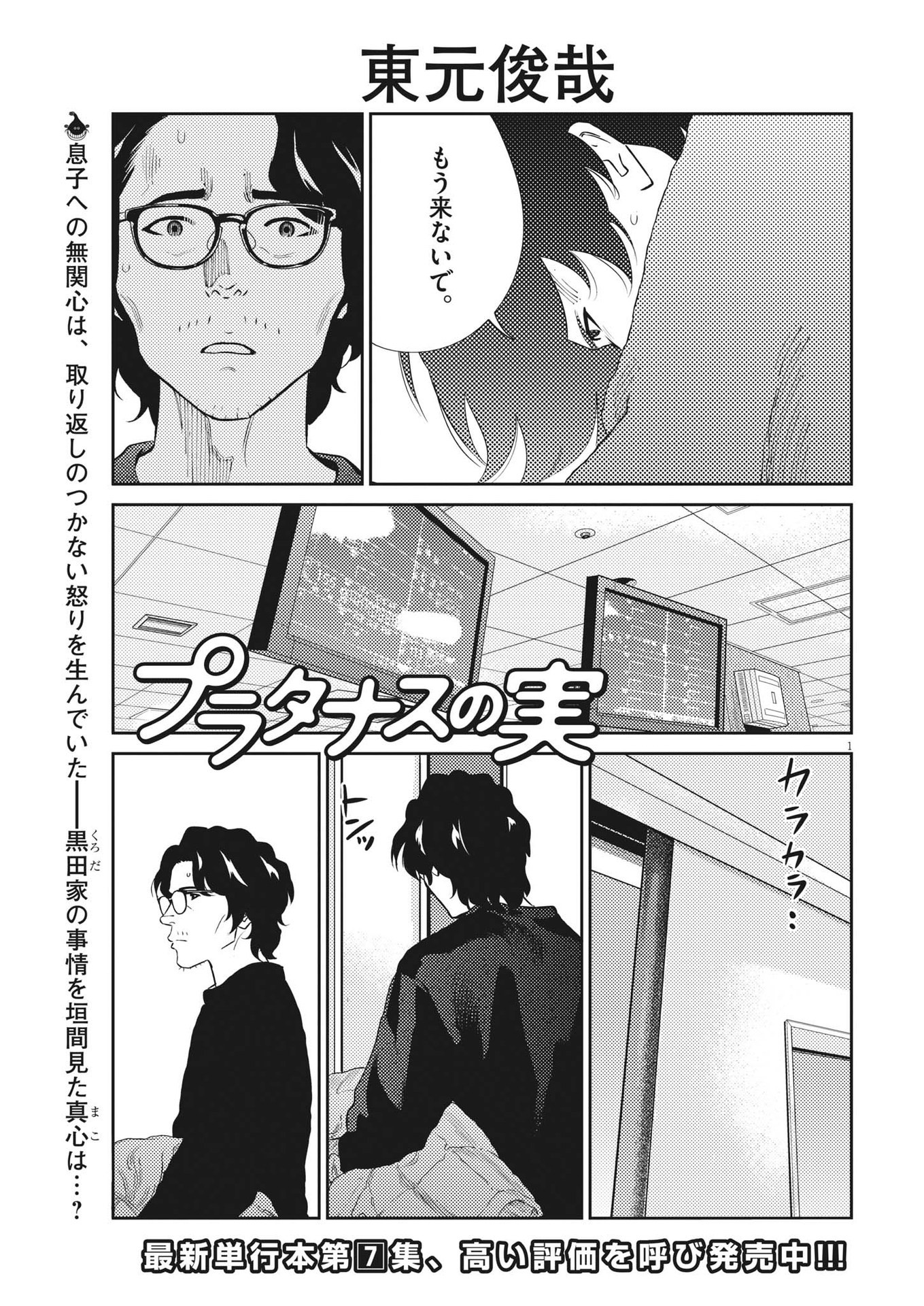 プラタナスの実−小児科医療チャンネル−;Planetreefruit-Pediatricmedicalchannel- 第77話 - Page 1