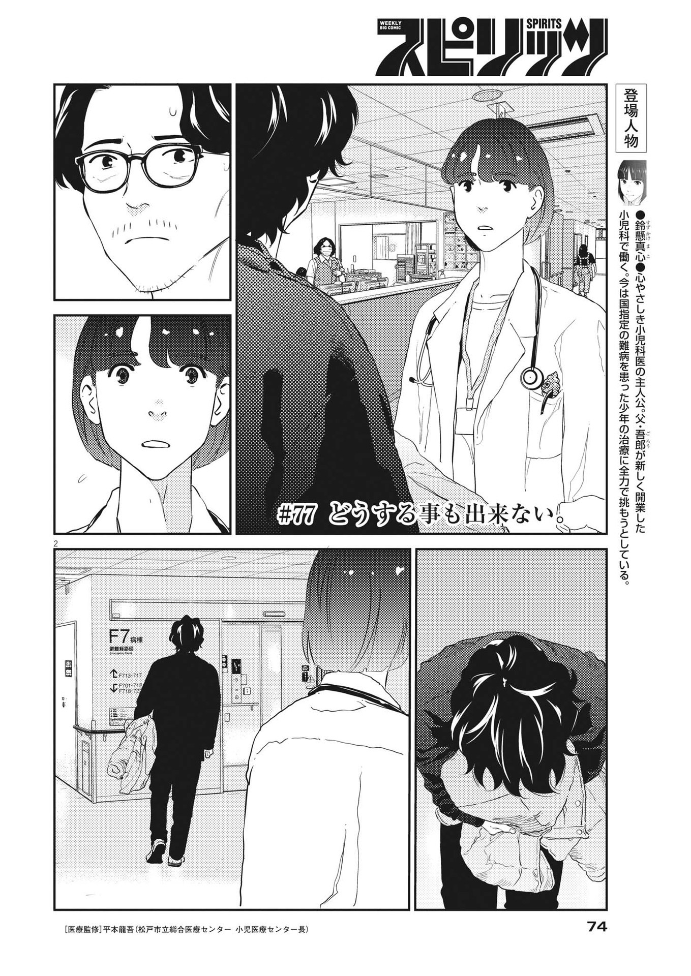 プラタナスの実−小児科医療チャンネル−;Planetreefruit-Pediatricmedicalchannel- 第77話 - Page 2