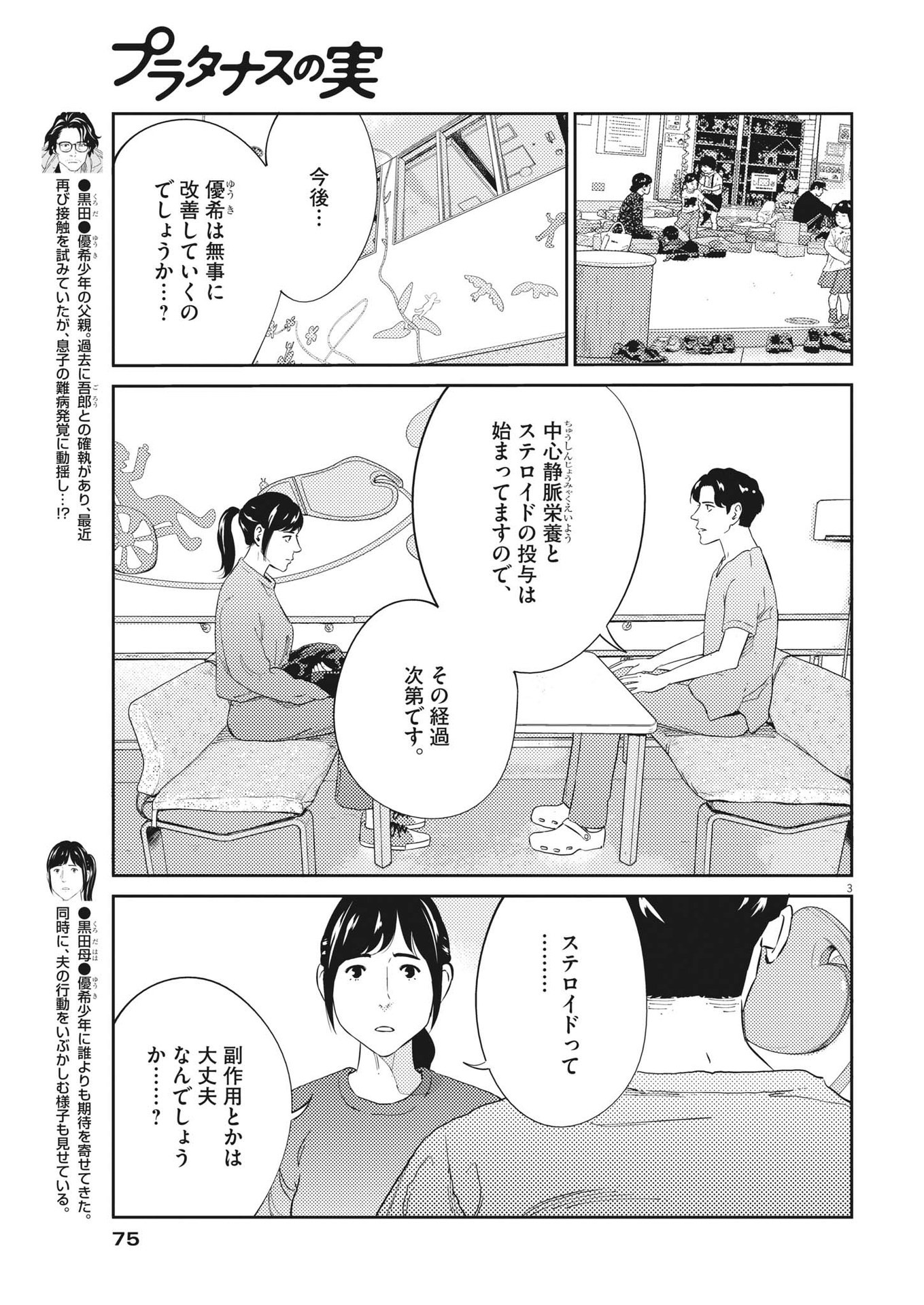 プラタナスの実−小児科医療チャンネル−;Planetreefruit-Pediatricmedicalchannel- 第77話 - Page 3