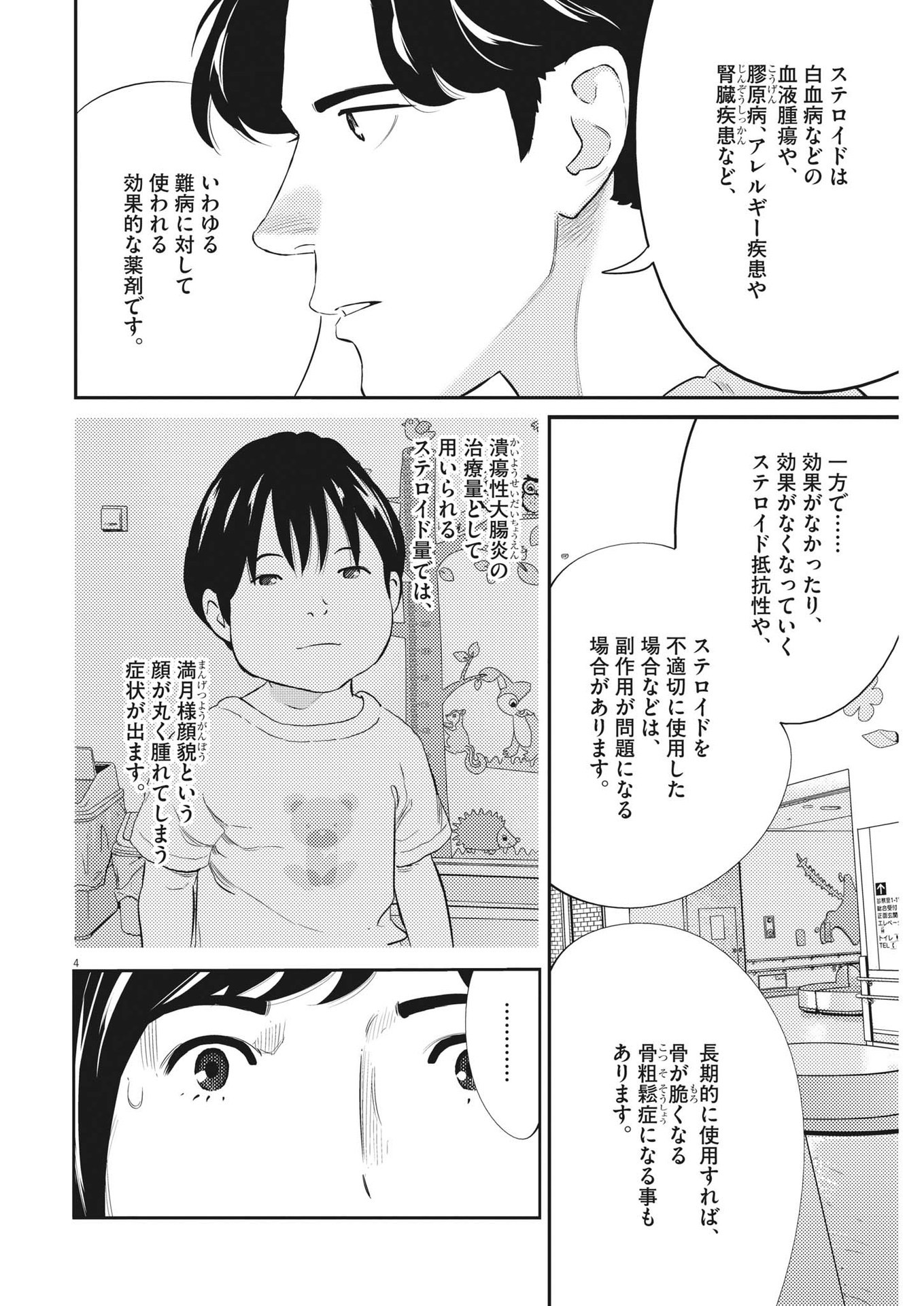 プラタナスの実−小児科医療チャンネル−;Planetreefruit-Pediatricmedicalchannel- 第77話 - Page 4