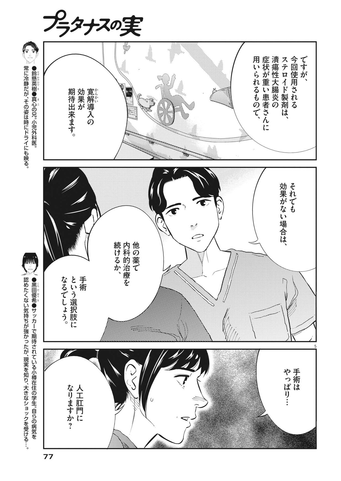 プラタナスの実−小児科医療チャンネル−;Planetreefruit-Pediatricmedicalchannel- 第77話 - Page 5