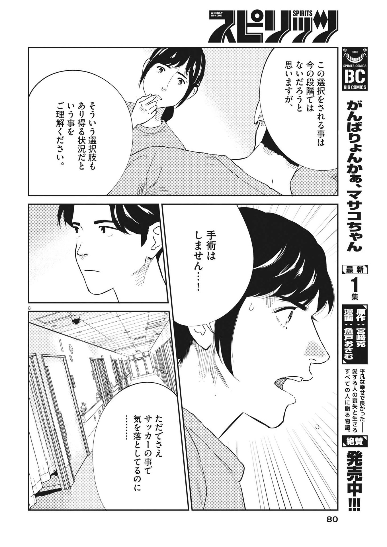 プラタナスの実−小児科医療チャンネル−;Planetreefruit-Pediatricmedicalchannel- 第77話 - Page 8