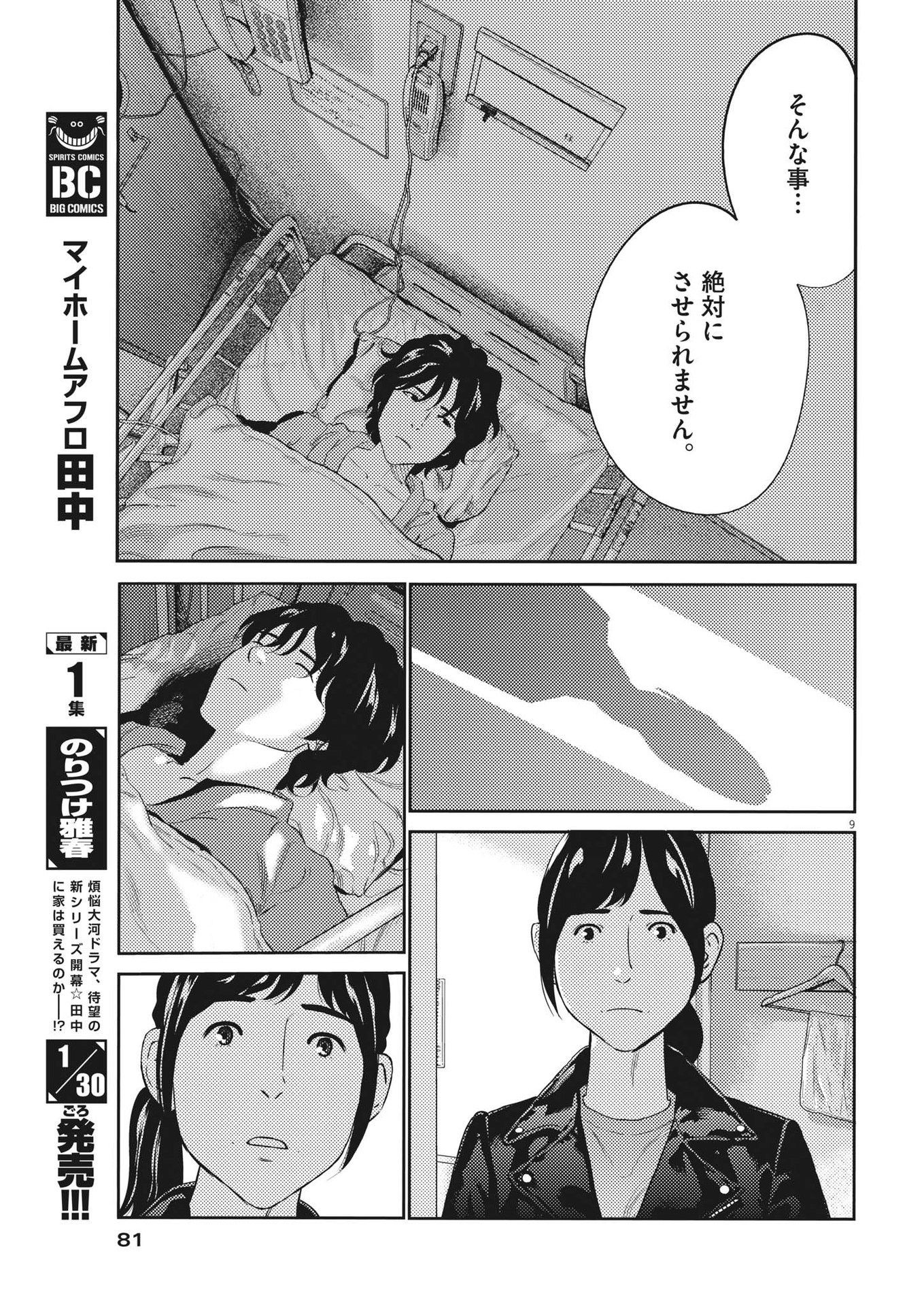 プラタナスの実−小児科医療チャンネル−;Planetreefruit-Pediatricmedicalchannel- 第77話 - Page 9