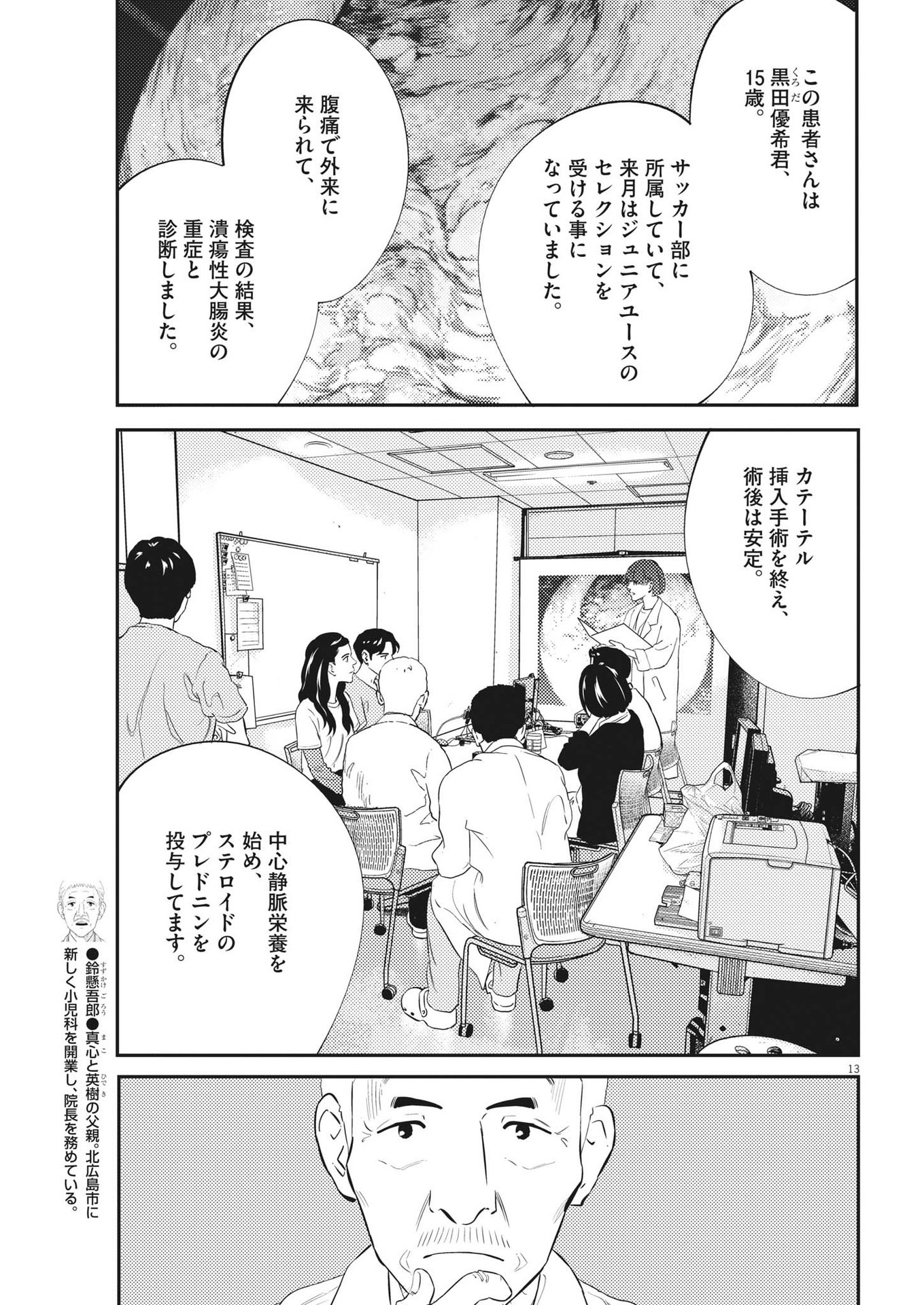 プラタナスの実−小児科医療チャンネル−;Planetreefruit-Pediatricmedicalchannel- 第77話 - Page 13