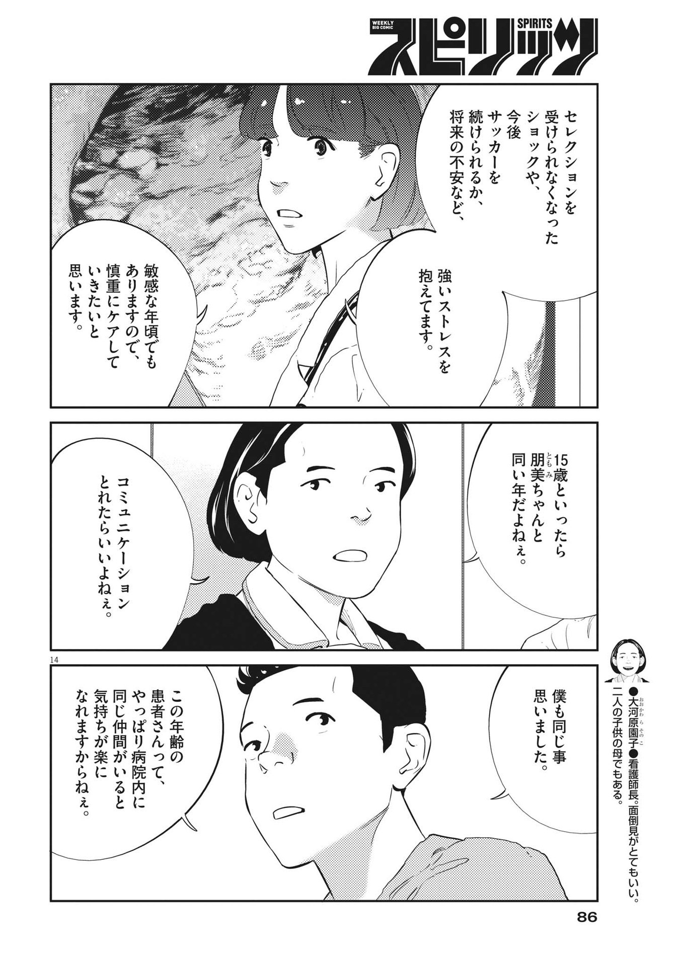 プラタナスの実−小児科医療チャンネル−;Planetreefruit-Pediatricmedicalchannel- 第77話 - Page 14