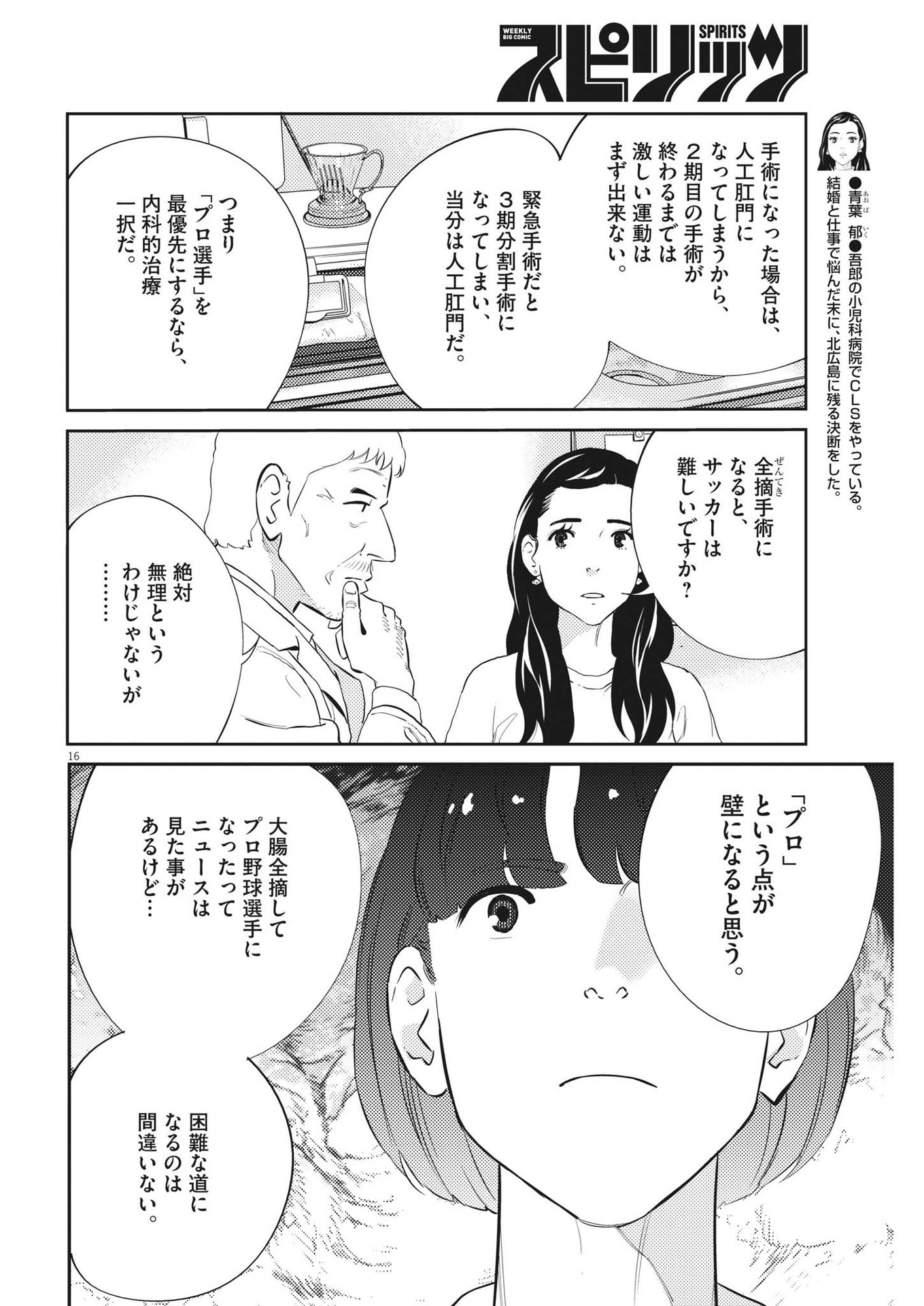 プラタナスの実−小児科医療チャンネル−;Planetreefruit-Pediatricmedicalchannel- 第77話 - Page 16