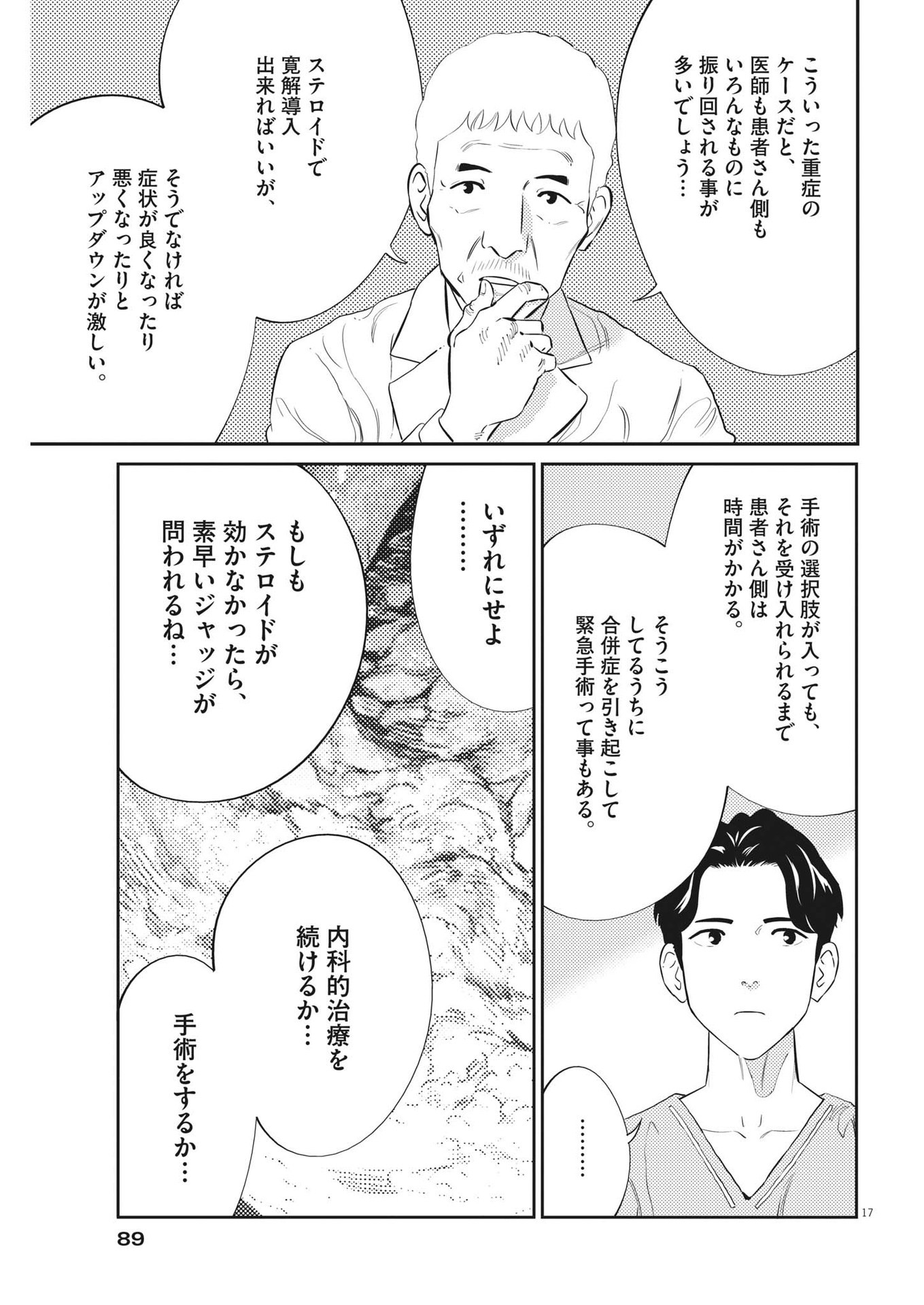 プラタナスの実−小児科医療チャンネル−;Planetreefruit-Pediatricmedicalchannel- 第77話 - Page 17