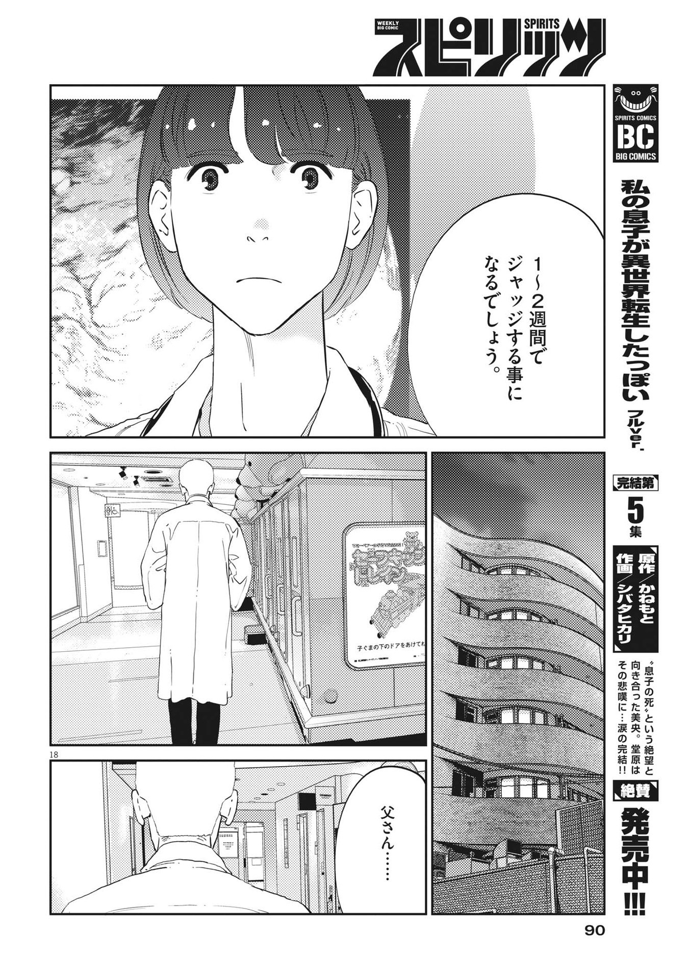 プラタナスの実−小児科医療チャンネル−;Planetreefruit-Pediatricmedicalchannel- 第77話 - Page 18