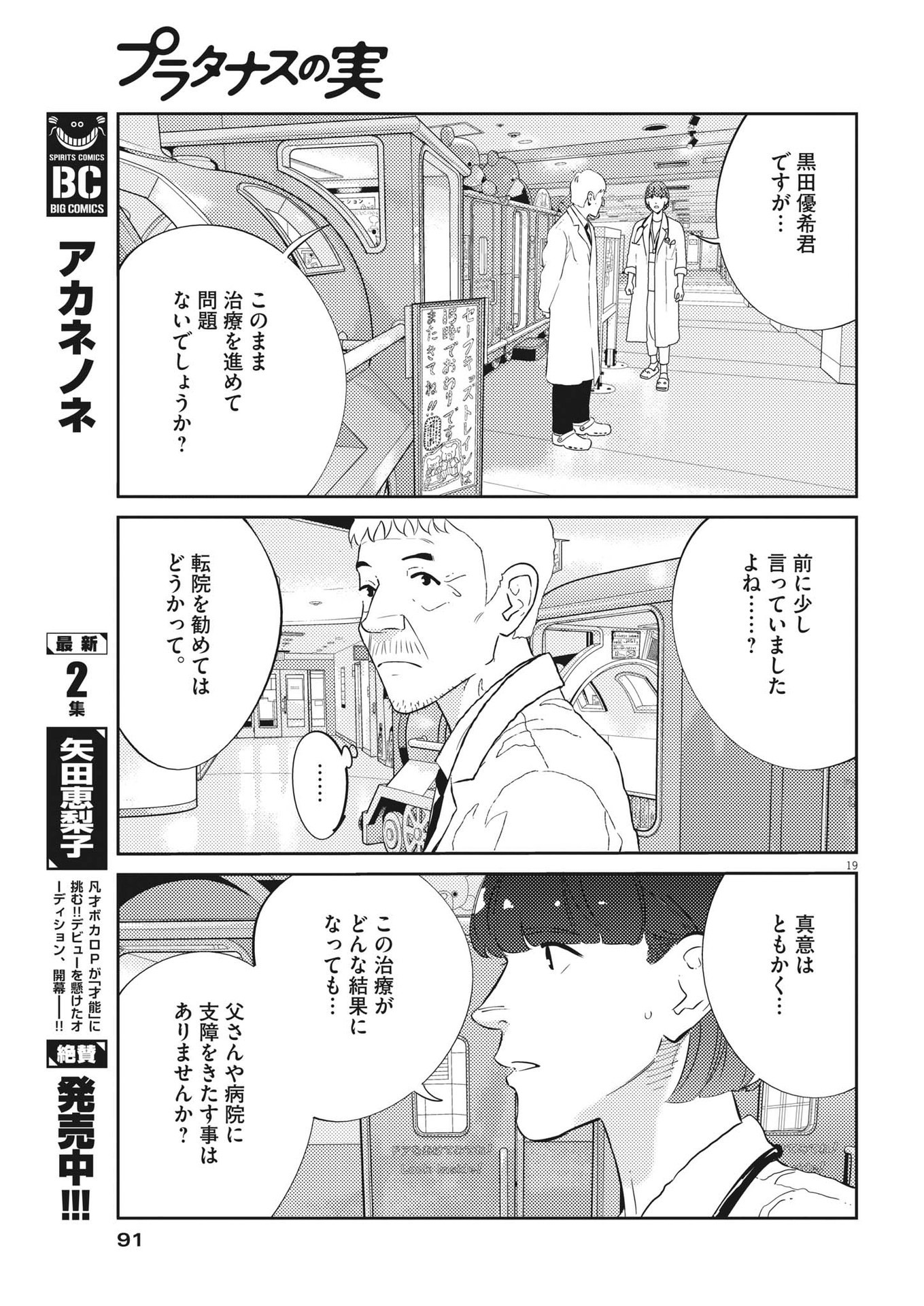 プラタナスの実−小児科医療チャンネル−;Planetreefruit-Pediatricmedicalchannel- 第77話 - Page 19