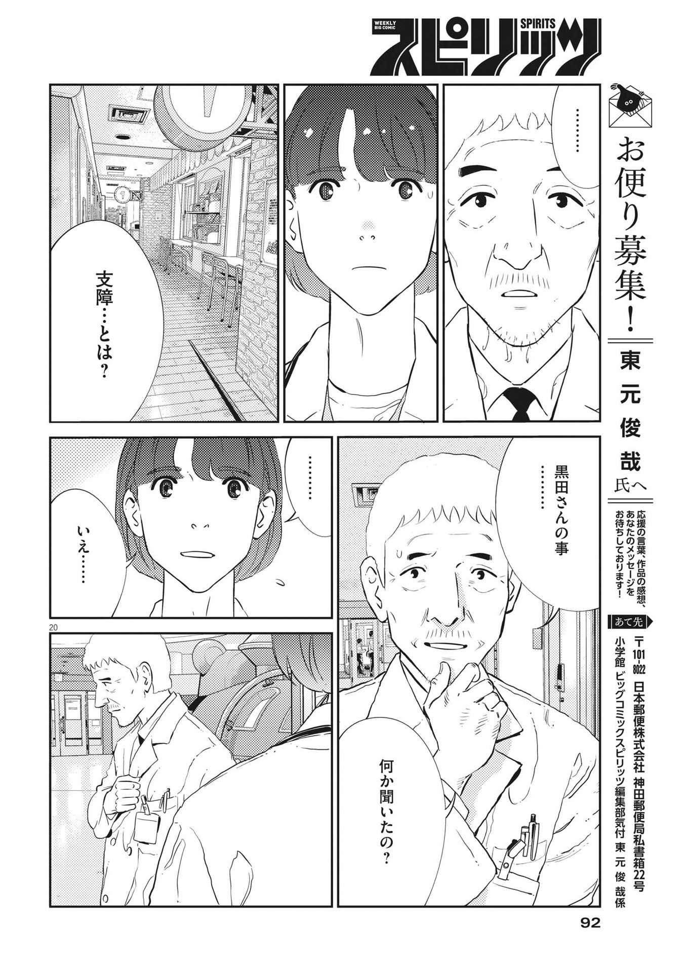 プラタナスの実−小児科医療チャンネル−;Planetreefruit-Pediatricmedicalchannel- 第77話 - Page 20