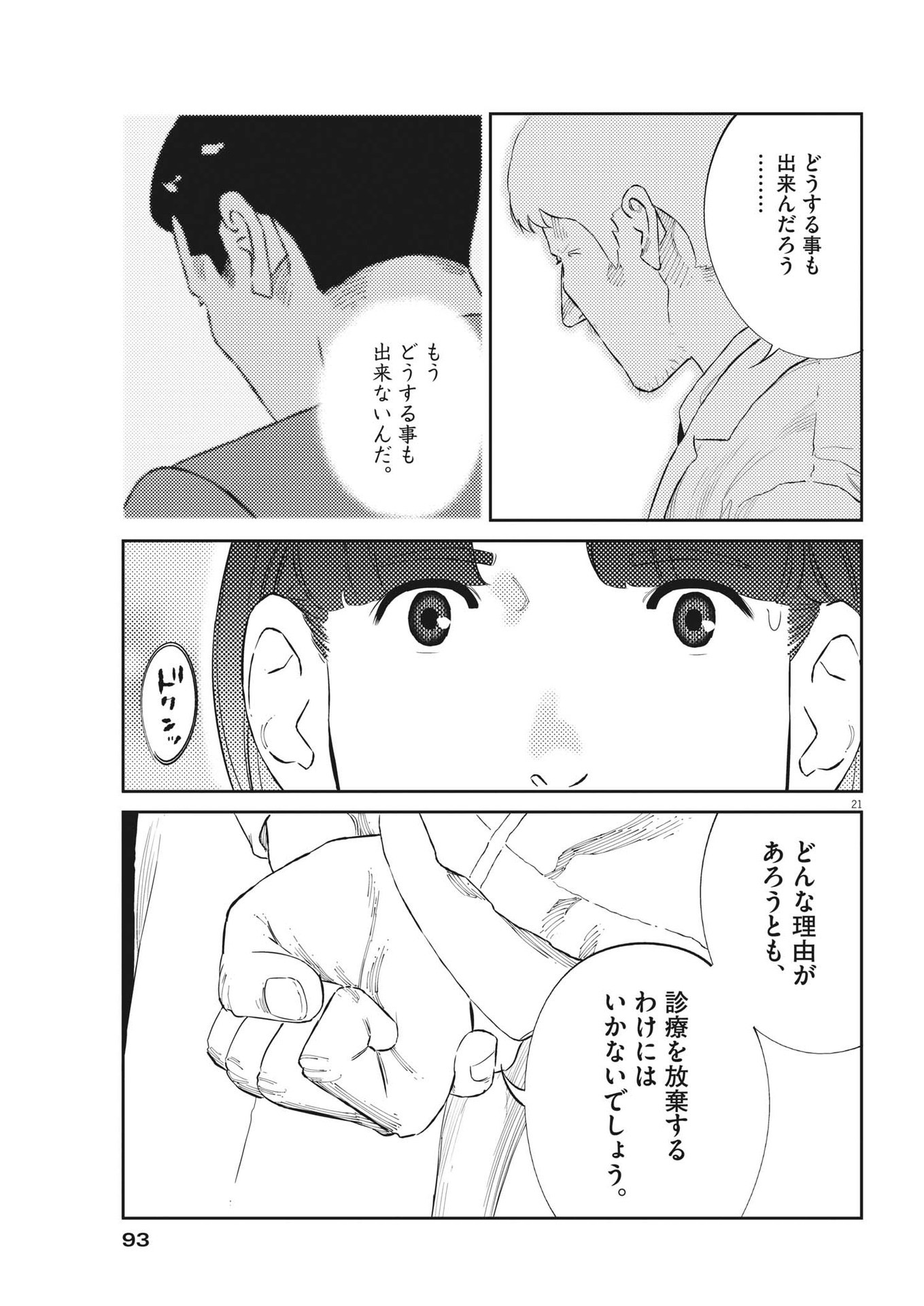 プラタナスの実−小児科医療チャンネル−;Planetreefruit-Pediatricmedicalchannel- 第77話 - Page 21