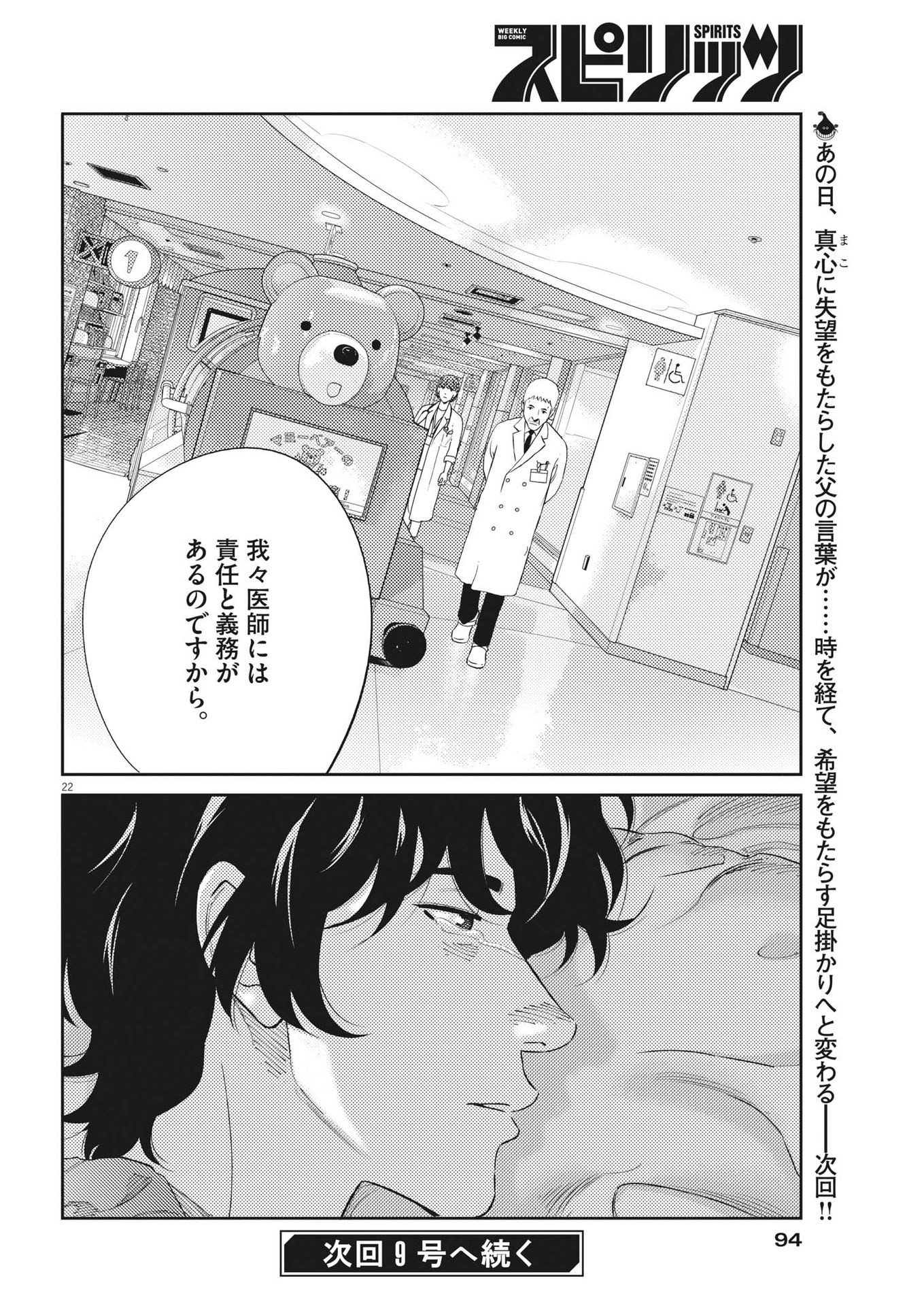 プラタナスの実−小児科医療チャンネル−;Planetreefruit-Pediatricmedicalchannel- 第77話 - Page 22