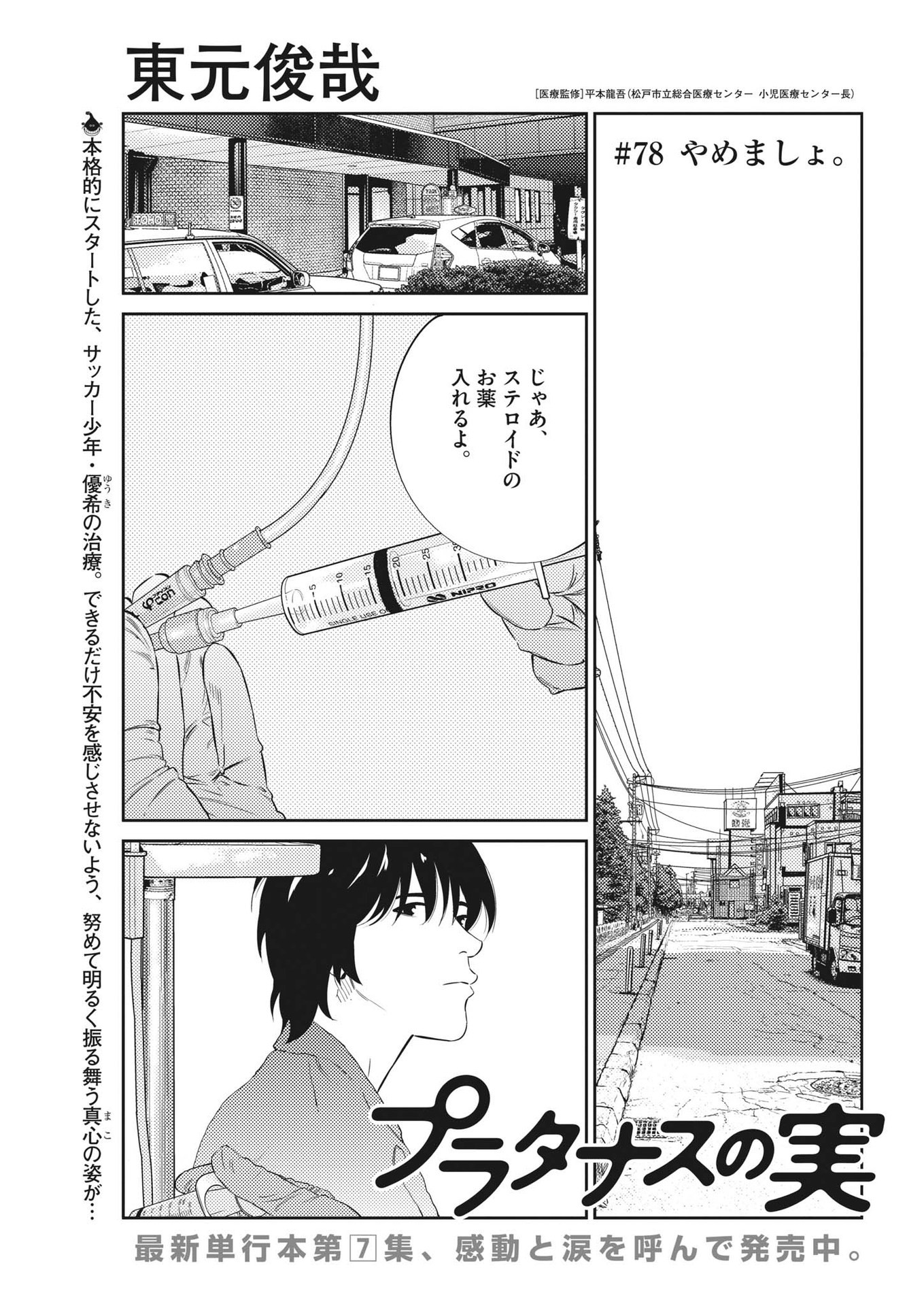 プラタナスの実−小児科医療チャンネル−;Planetreefruit-Pediatricmedicalchannel- 第78話 - Page 1