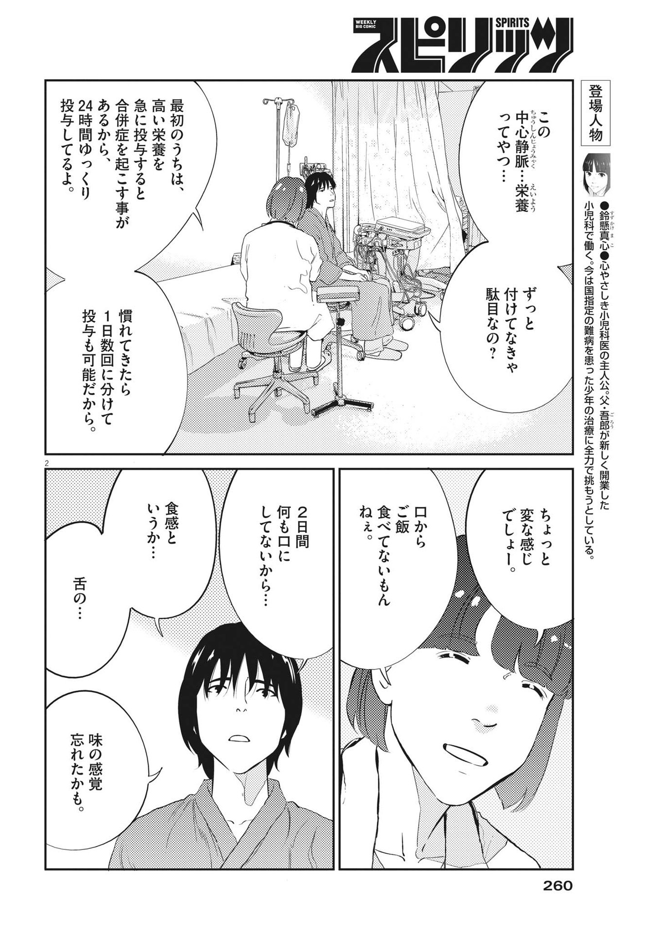 プラタナスの実−小児科医療チャンネル−;Planetreefruit-Pediatricmedicalchannel- 第78話 - Page 2