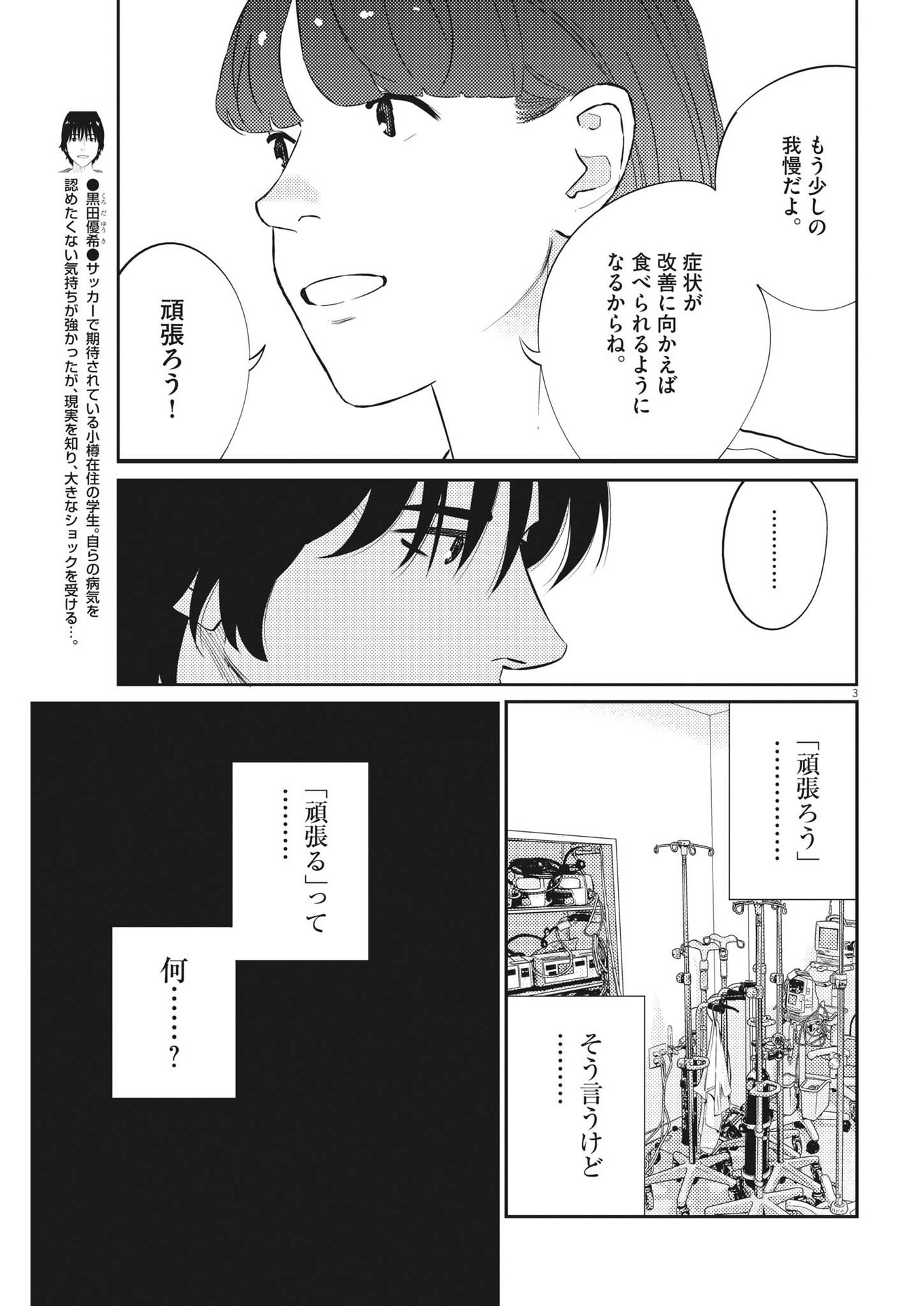 プラタナスの実−小児科医療チャンネル−;Planetreefruit-Pediatricmedicalchannel- 第78話 - Page 3