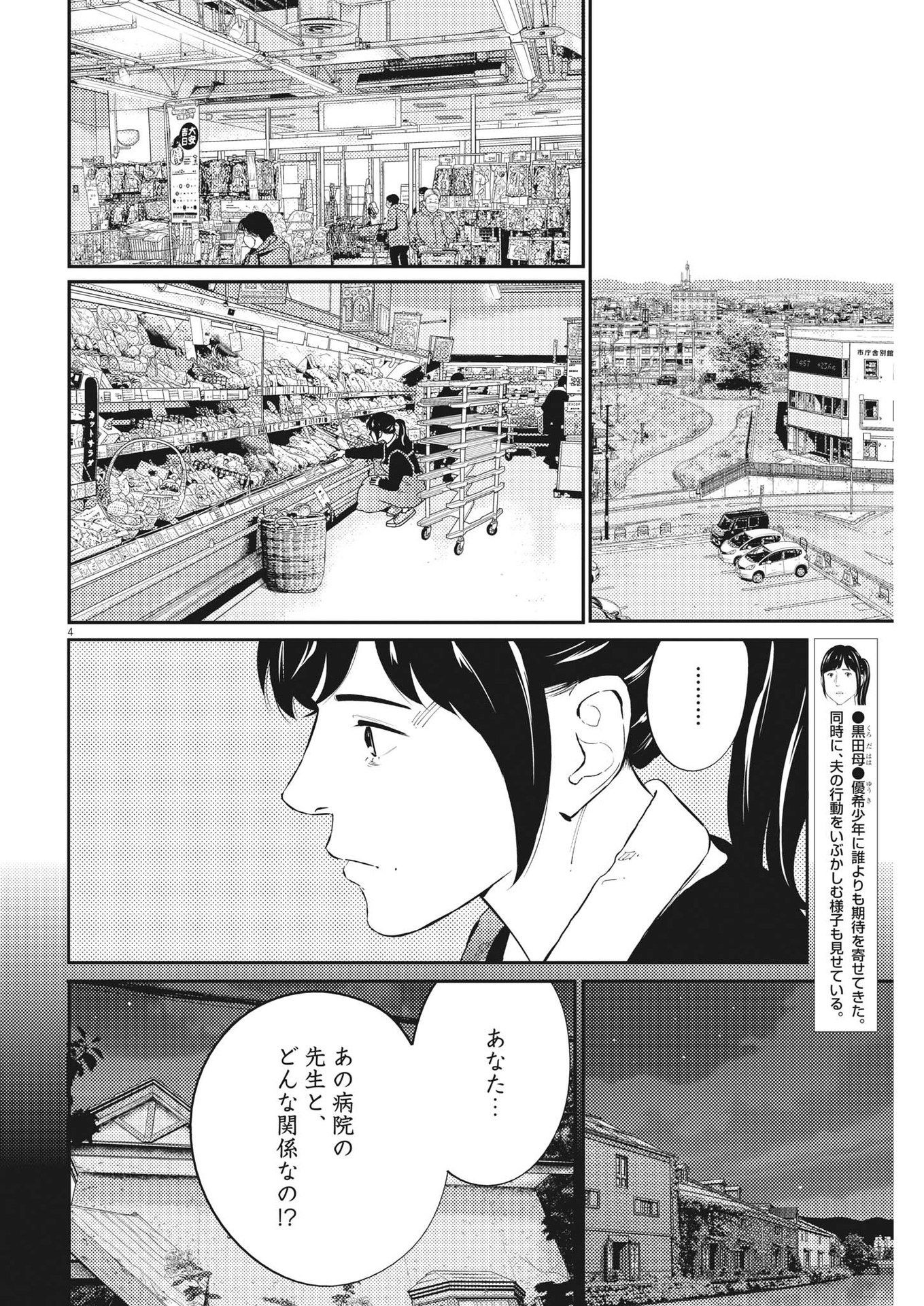 プラタナスの実−小児科医療チャンネル−;Planetreefruit-Pediatricmedicalchannel- 第78話 - Page 4