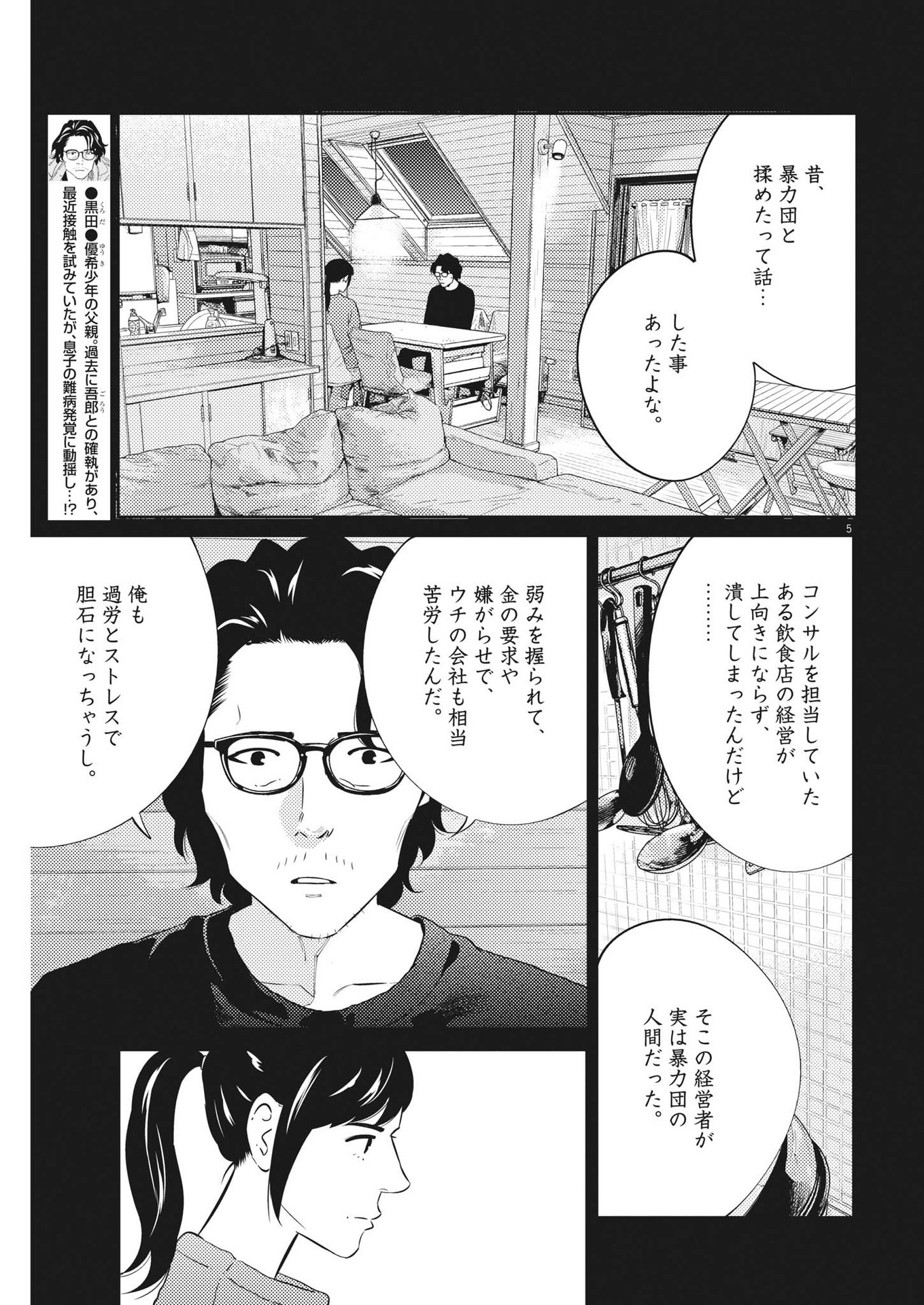 プラタナスの実−小児科医療チャンネル−;Planetreefruit-Pediatricmedicalchannel- 第78話 - Page 5