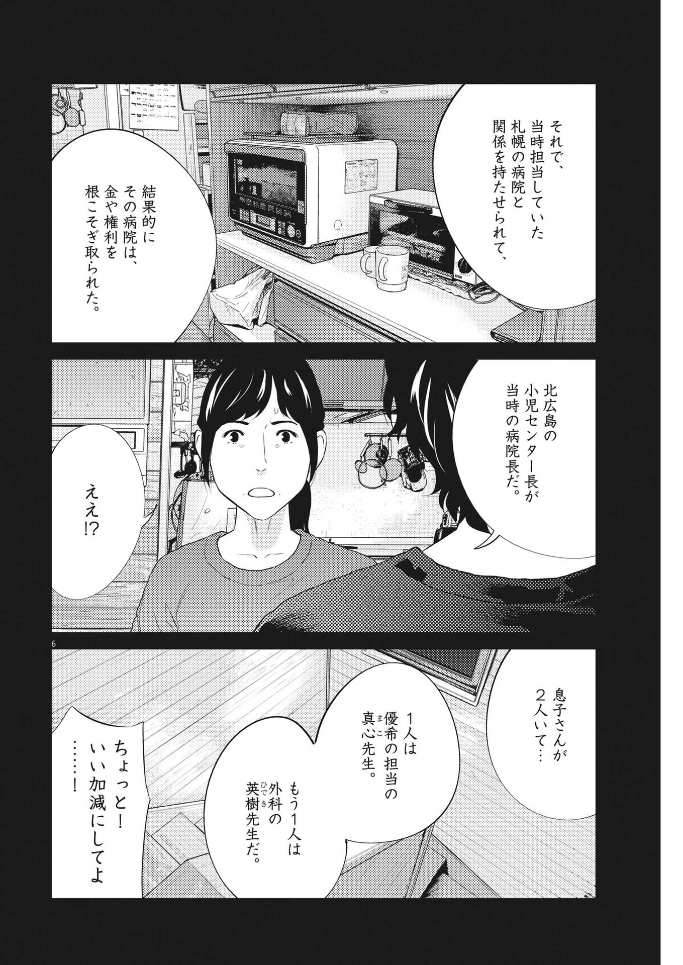 プラタナスの実−小児科医療チャンネル−;Planetreefruit-Pediatricmedicalchannel- 第78話 - Page 6