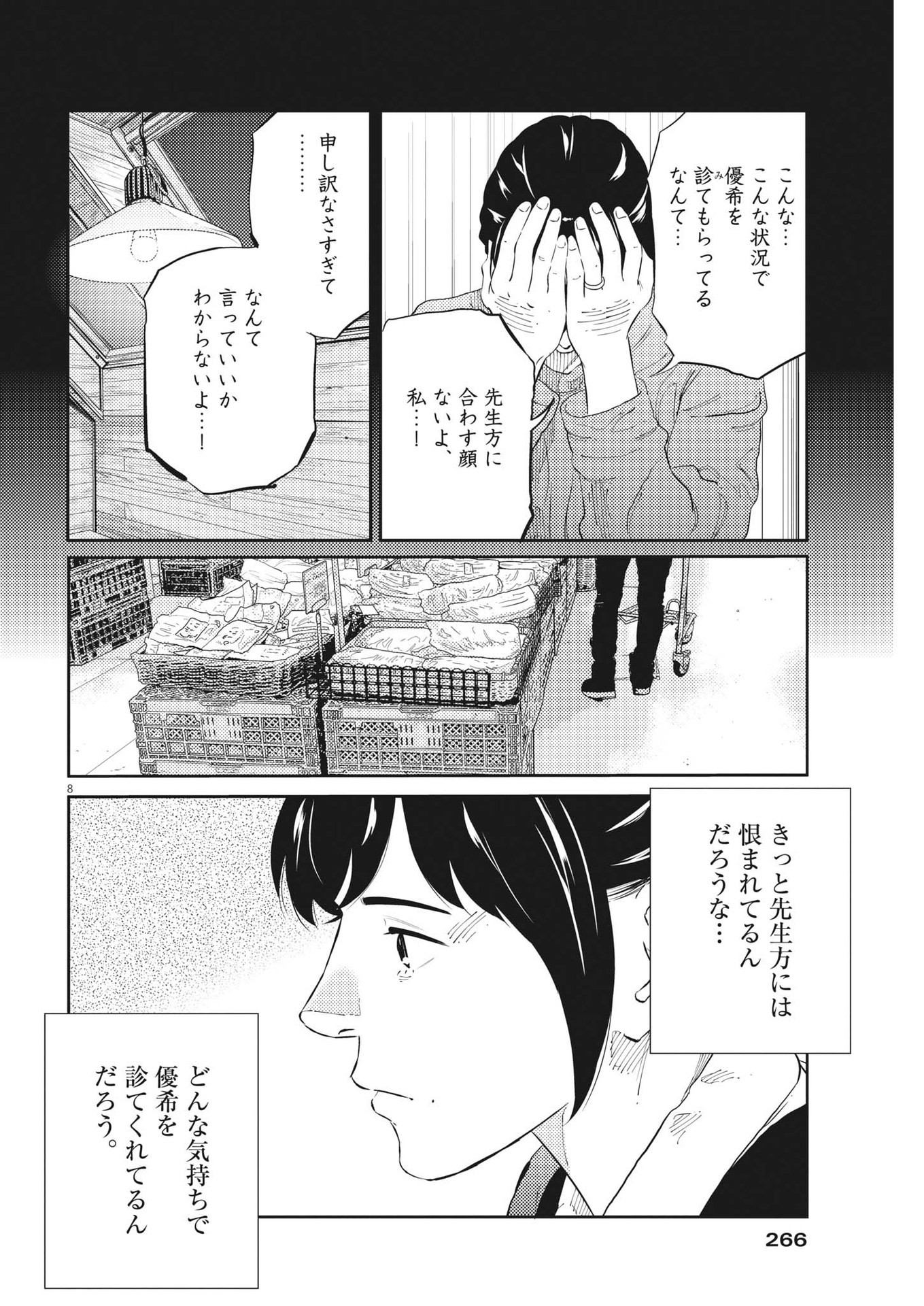 プラタナスの実−小児科医療チャンネル−;Planetreefruit-Pediatricmedicalchannel- 第78話 - Page 8