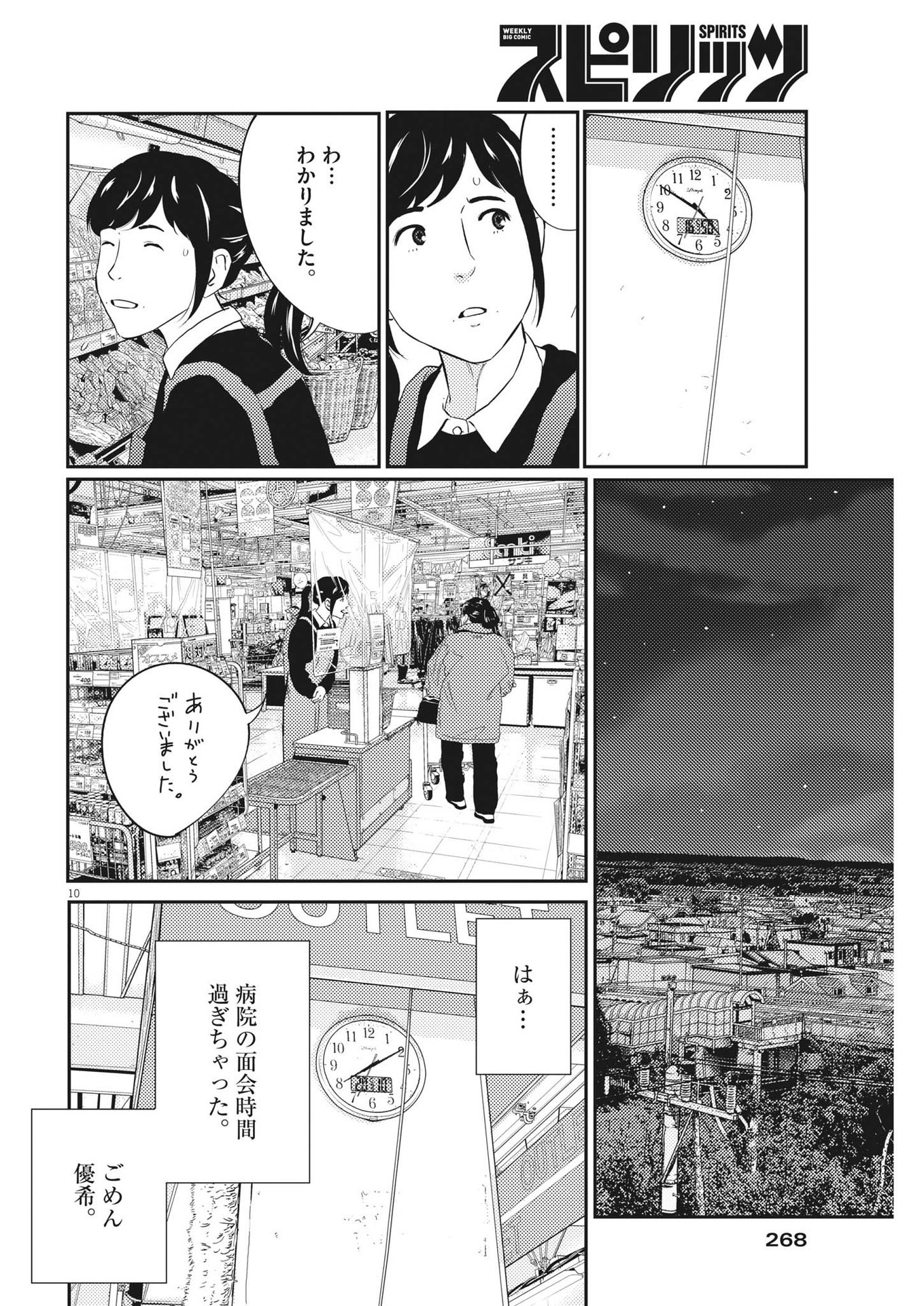 プラタナスの実−小児科医療チャンネル−;Planetreefruit-Pediatricmedicalchannel- 第78話 - Page 10