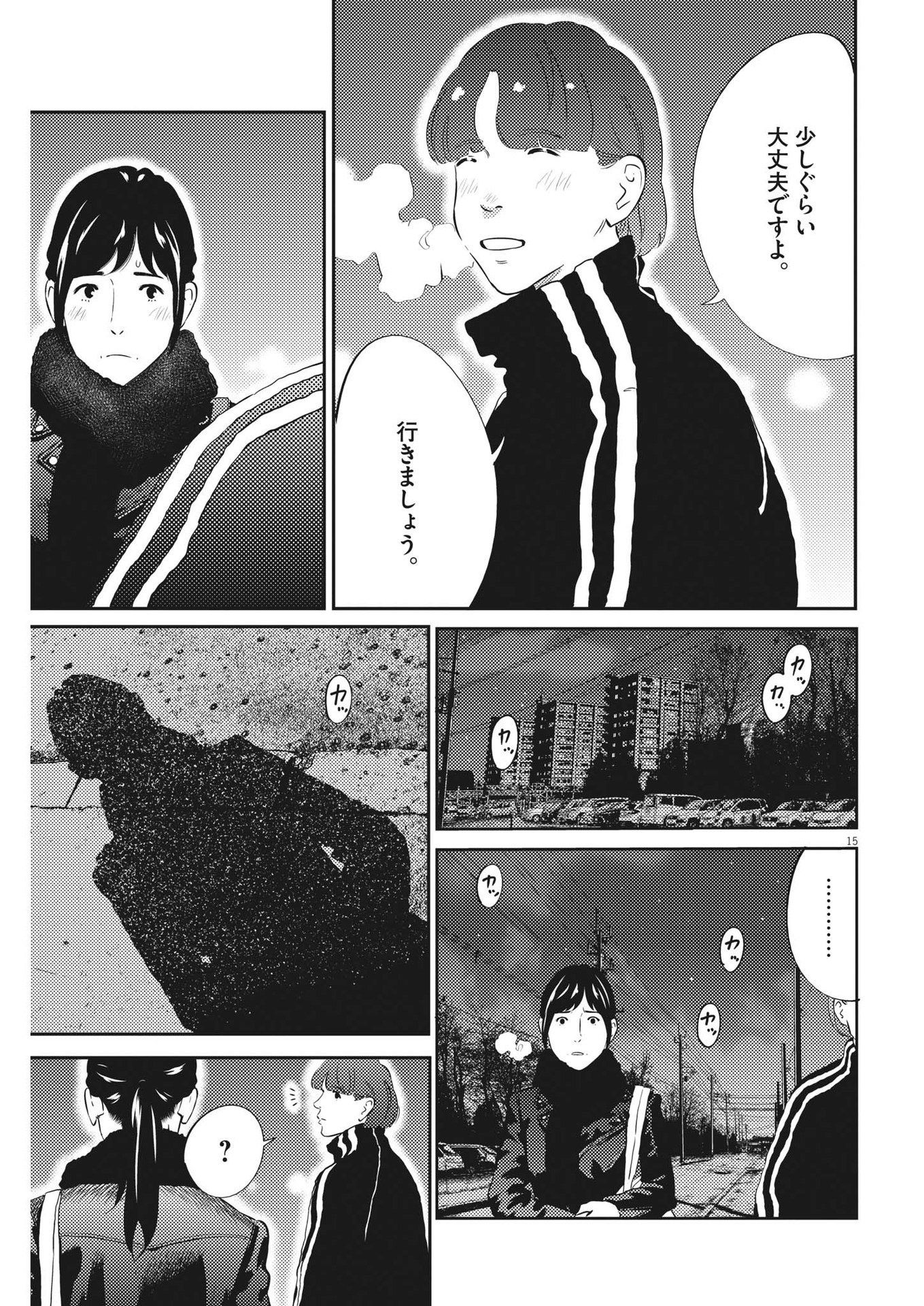 プラタナスの実−小児科医療チャンネル−;Planetreefruit-Pediatricmedicalchannel- 第78話 - Page 15