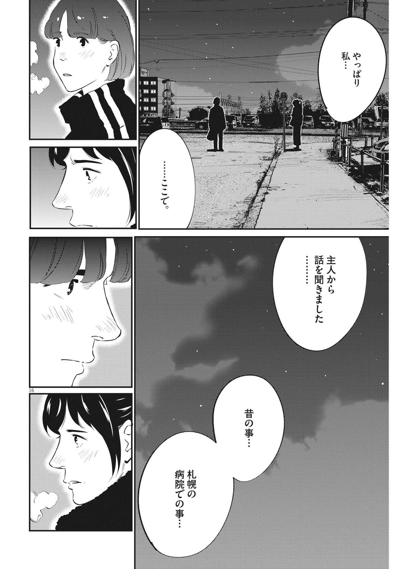 プラタナスの実−小児科医療チャンネル−;Planetreefruit-Pediatricmedicalchannel- 第78話 - Page 16