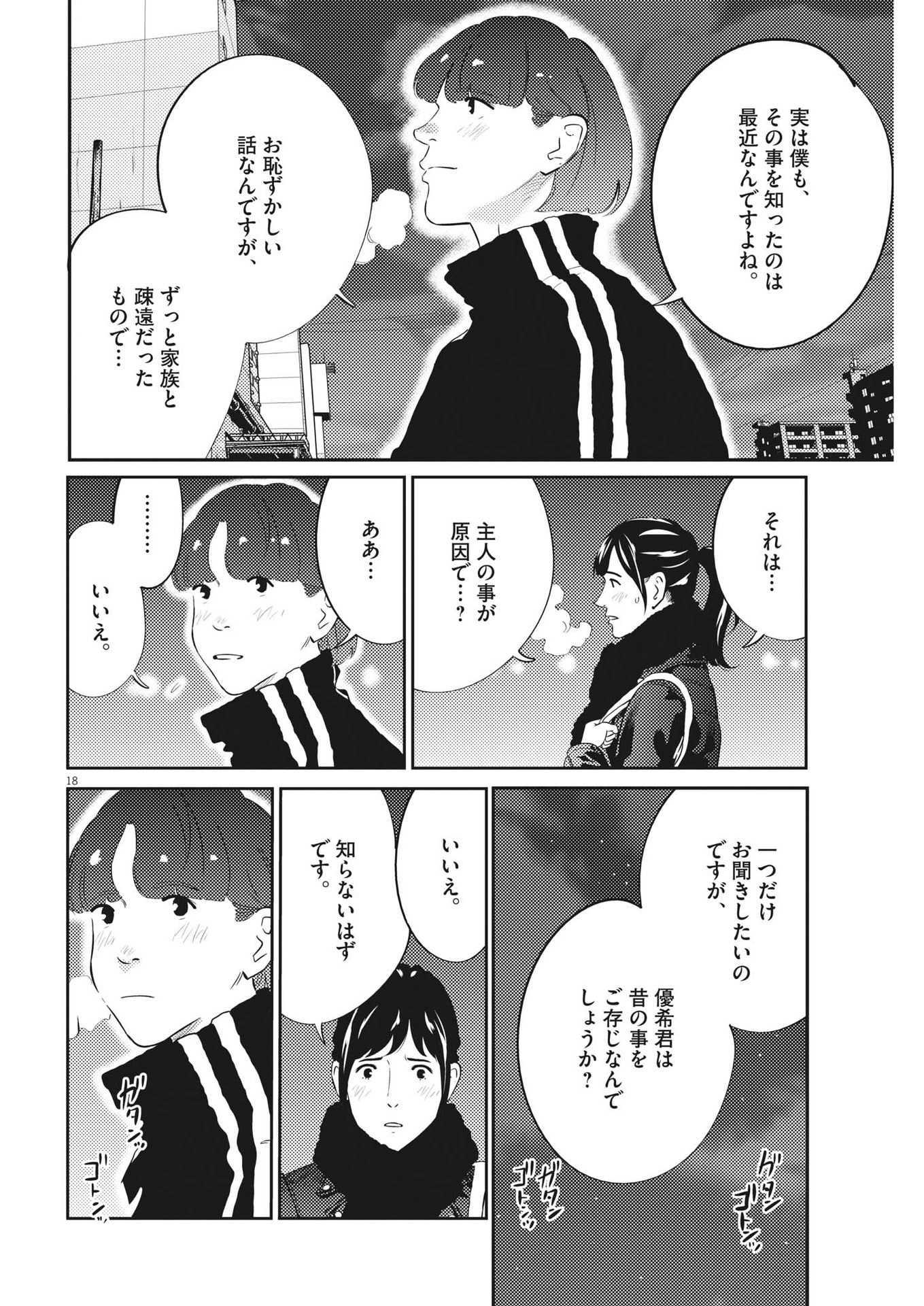 プラタナスの実−小児科医療チャンネル−;Planetreefruit-Pediatricmedicalchannel- 第78話 - Page 18