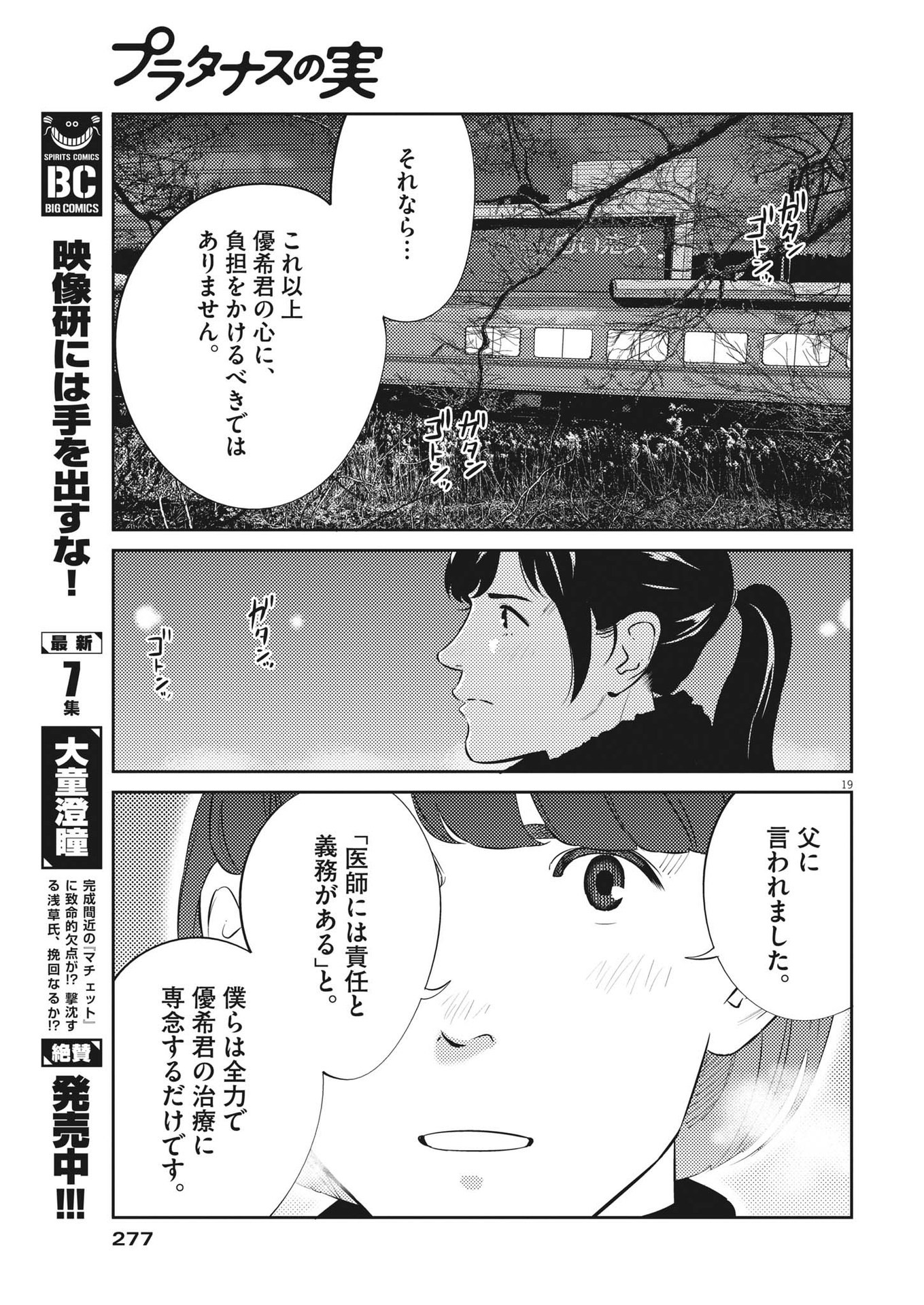 プラタナスの実−小児科医療チャンネル−;Planetreefruit-Pediatricmedicalchannel- 第78話 - Page 19