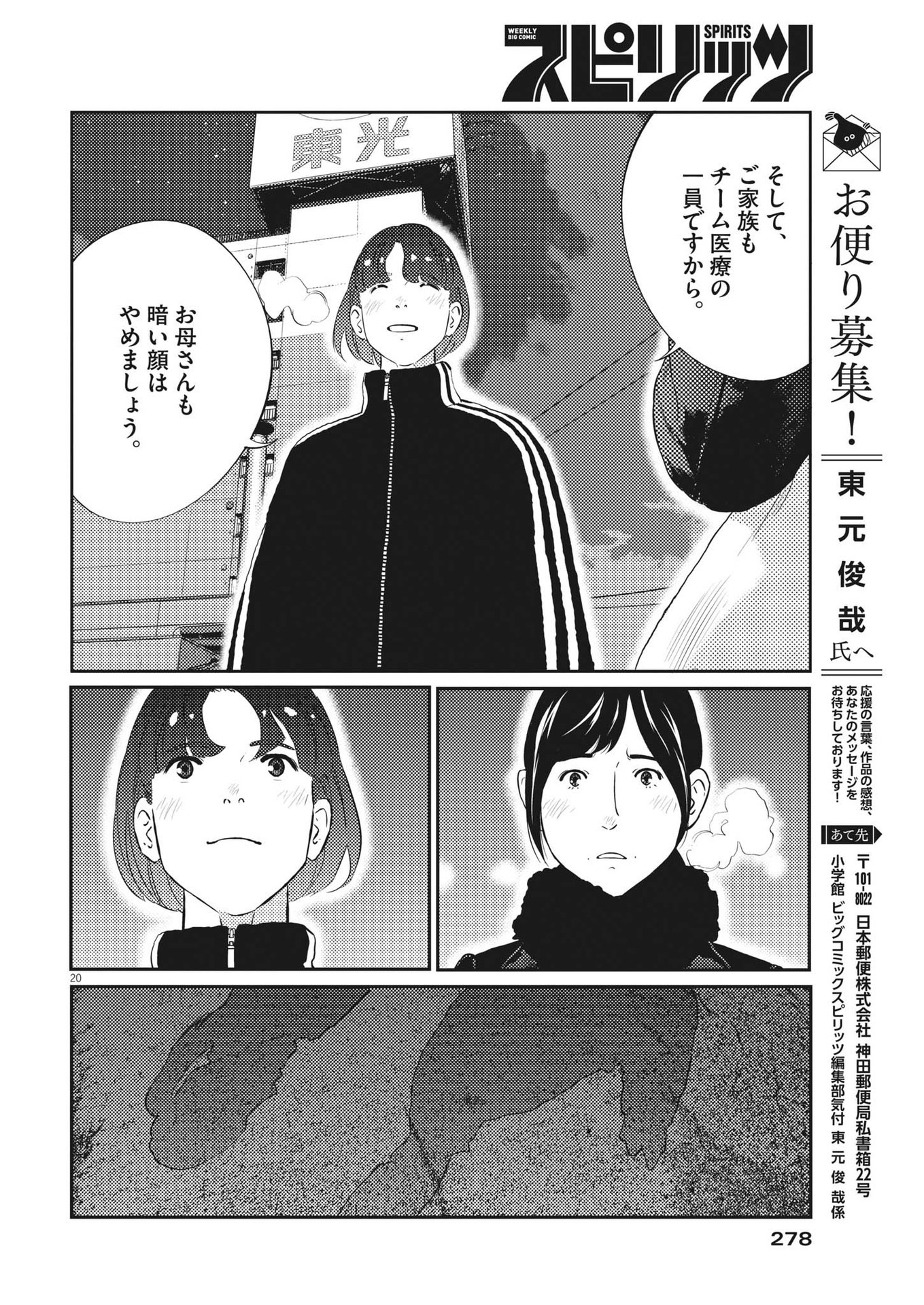 プラタナスの実−小児科医療チャンネル−;Planetreefruit-Pediatricmedicalchannel- 第78話 - Page 20