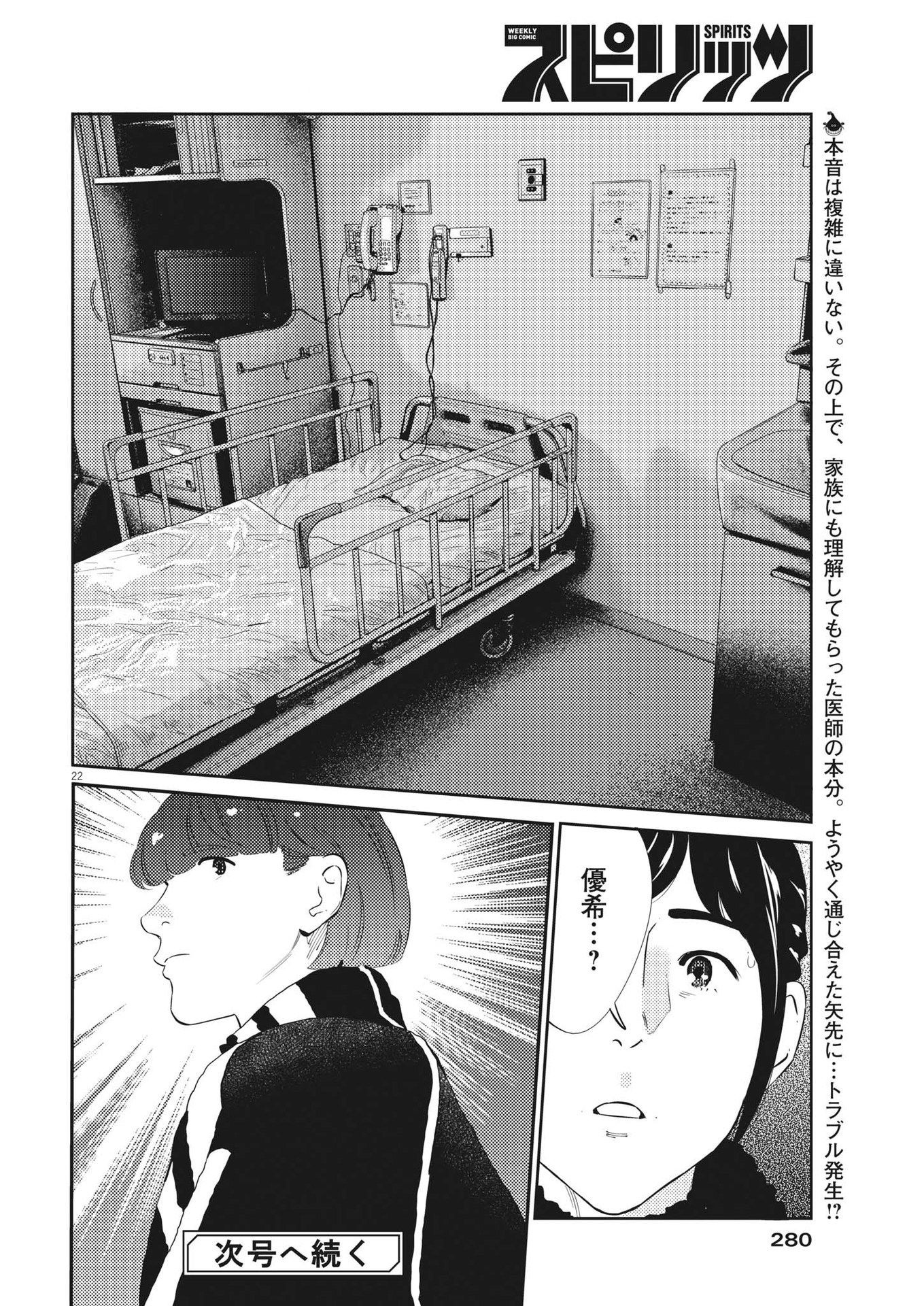 プラタナスの実−小児科医療チャンネル−;Planetreefruit-Pediatricmedicalchannel- 第78話 - Page 22