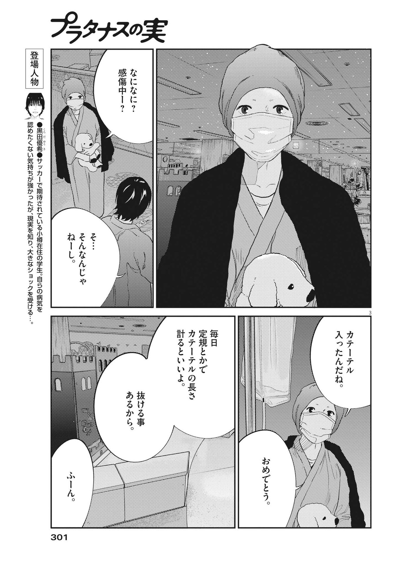 プラタナスの実−小児科医療チャンネル−;Planetreefruit-Pediatricmedicalchannel- 第79話 - Page 3