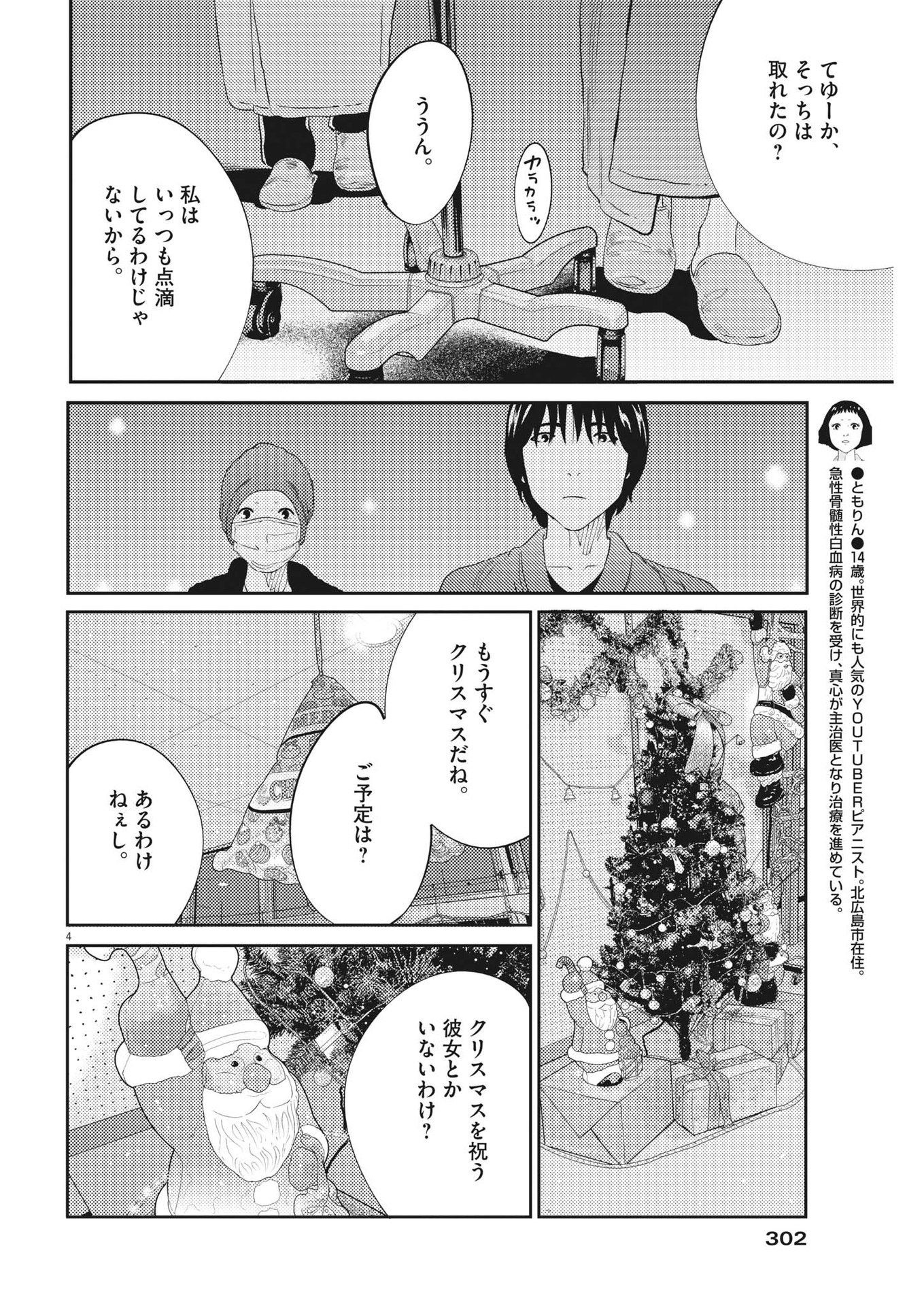 プラタナスの実−小児科医療チャンネル−;Planetreefruit-Pediatricmedicalchannel- 第79話 - Page 4