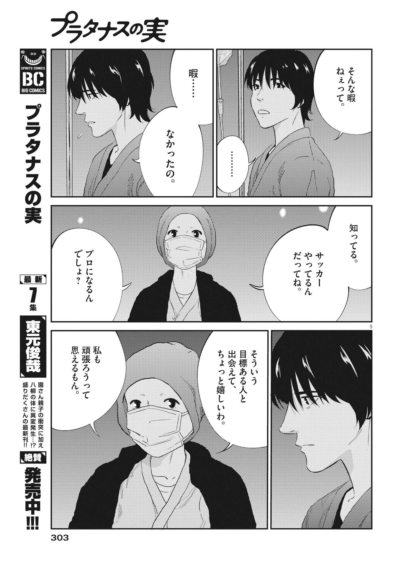 プラタナスの実−小児科医療チャンネル−;Planetreefruit-Pediatricmedicalchannel- 第79話 - Page 5