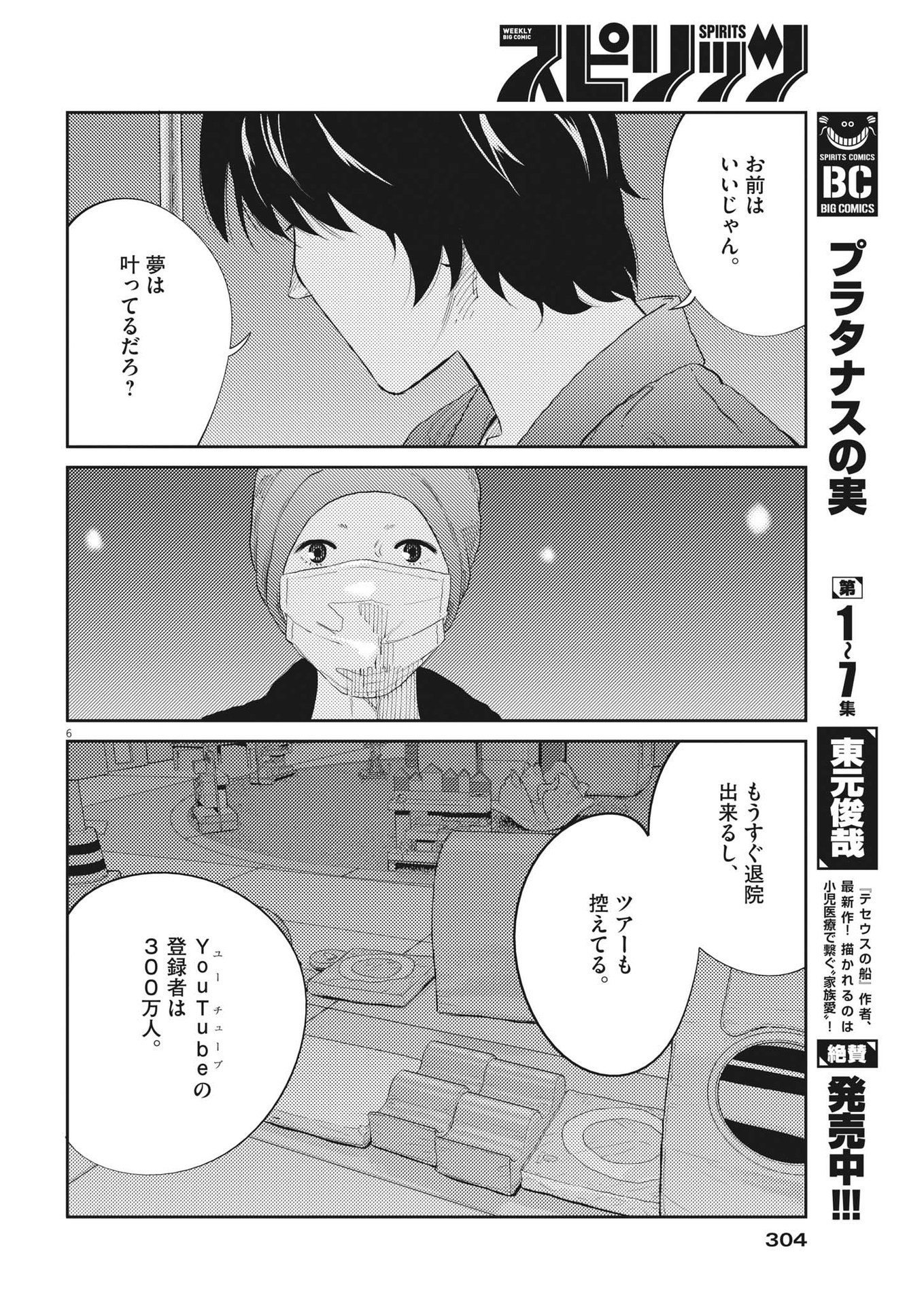 プラタナスの実−小児科医療チャンネル−;Planetreefruit-Pediatricmedicalchannel- 第79話 - Page 6