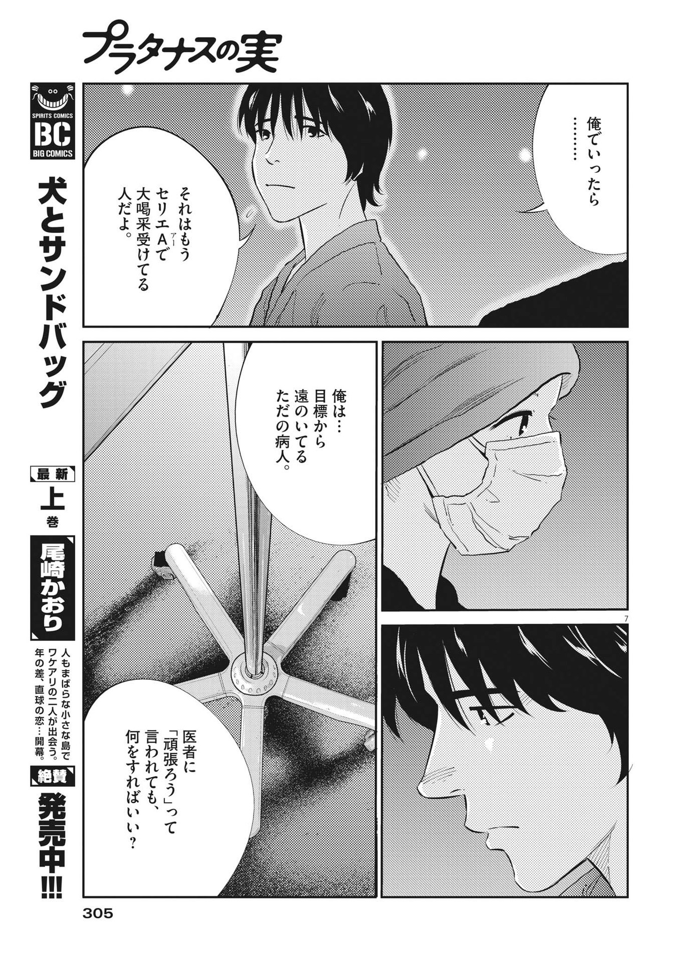 プラタナスの実−小児科医療チャンネル−;Planetreefruit-Pediatricmedicalchannel- 第79話 - Page 7