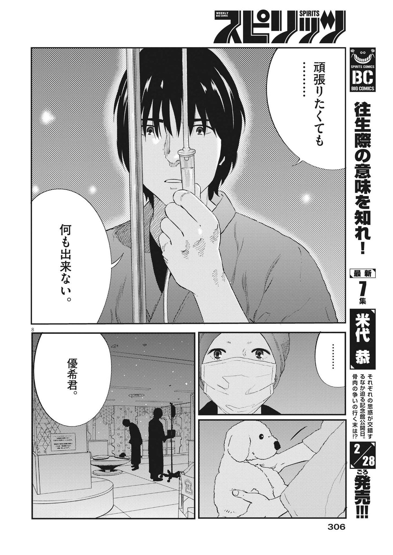 プラタナスの実−小児科医療チャンネル−;Planetreefruit-Pediatricmedicalchannel- 第79話 - Page 8