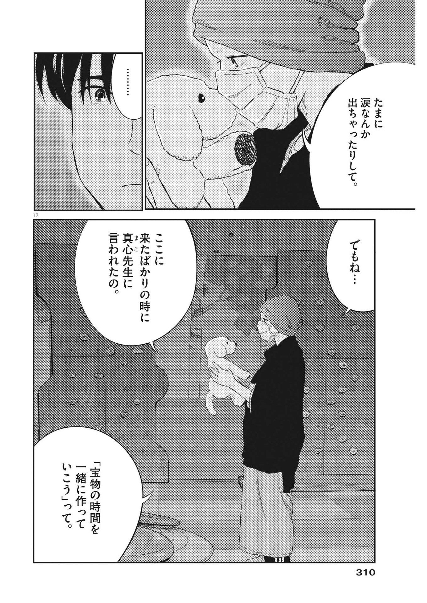 プラタナスの実−小児科医療チャンネル−;Planetreefruit-Pediatricmedicalchannel- 第79話 - Page 12