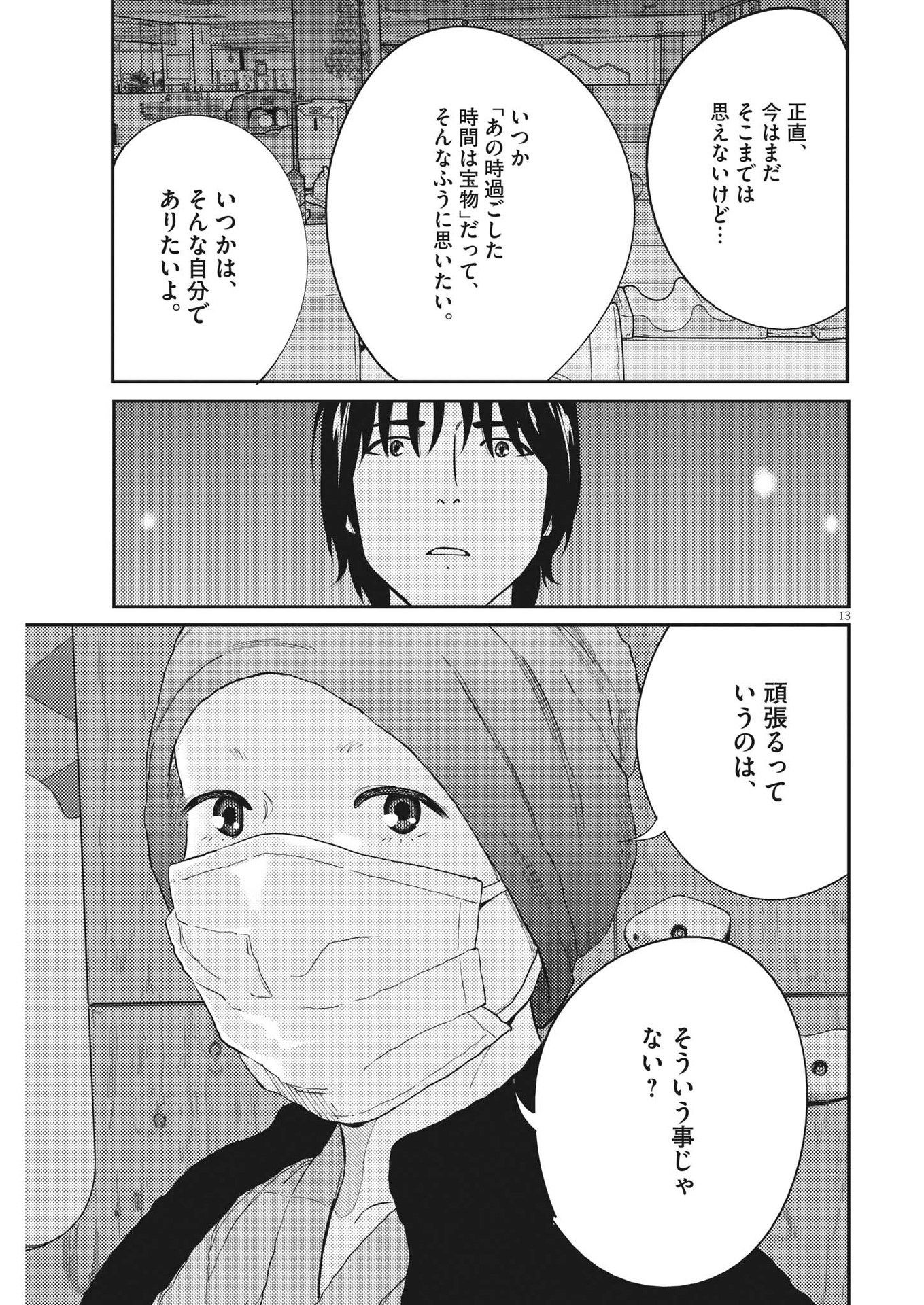 プラタナスの実−小児科医療チャンネル−;Planetreefruit-Pediatricmedicalchannel- 第79話 - Page 13