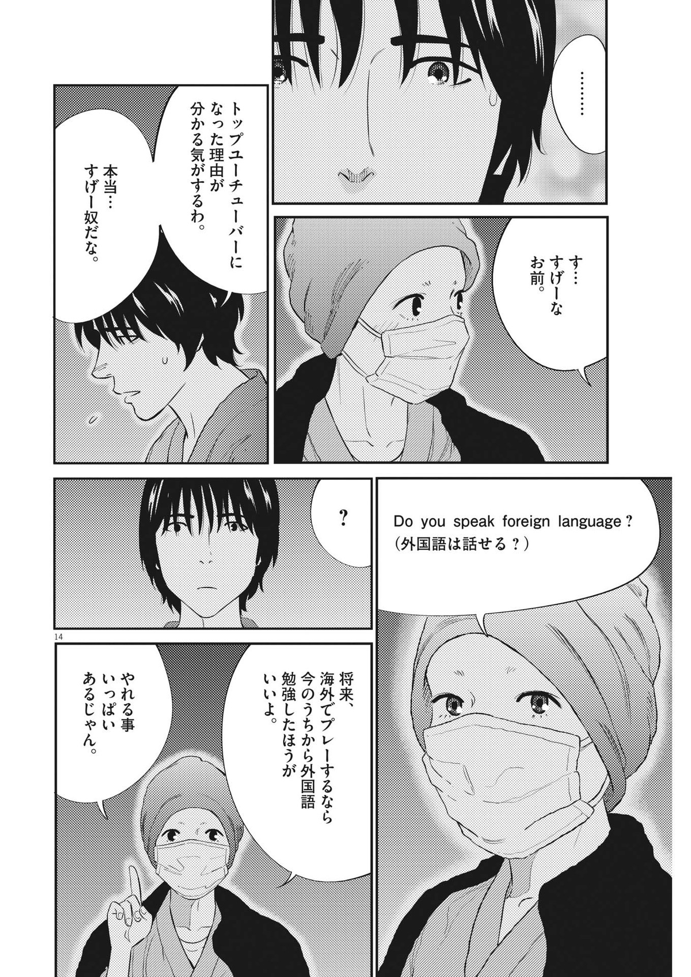 プラタナスの実−小児科医療チャンネル−;Planetreefruit-Pediatricmedicalchannel- 第79話 - Page 14