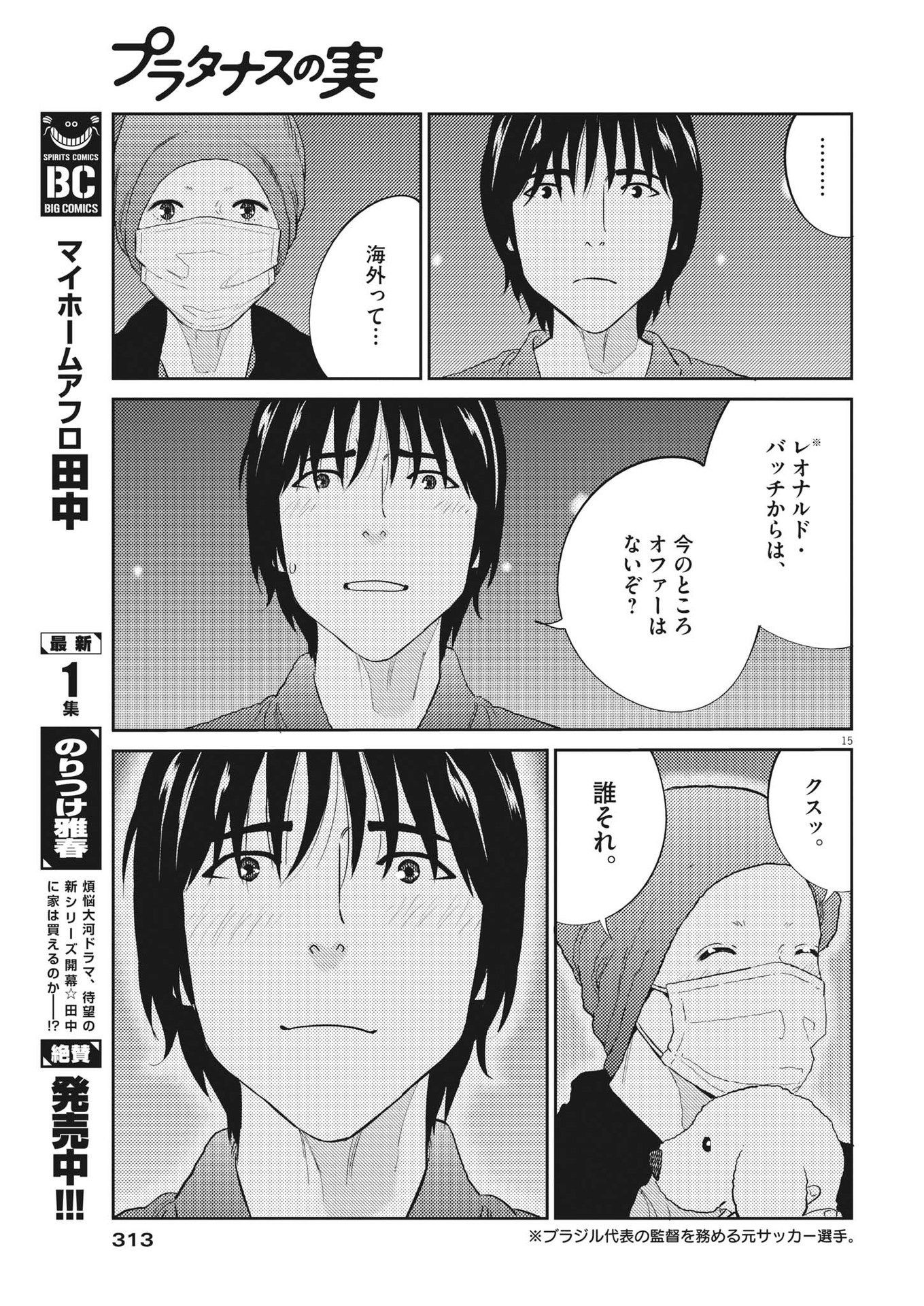 プラタナスの実−小児科医療チャンネル−;Planetreefruit-Pediatricmedicalchannel- 第79話 - Page 15