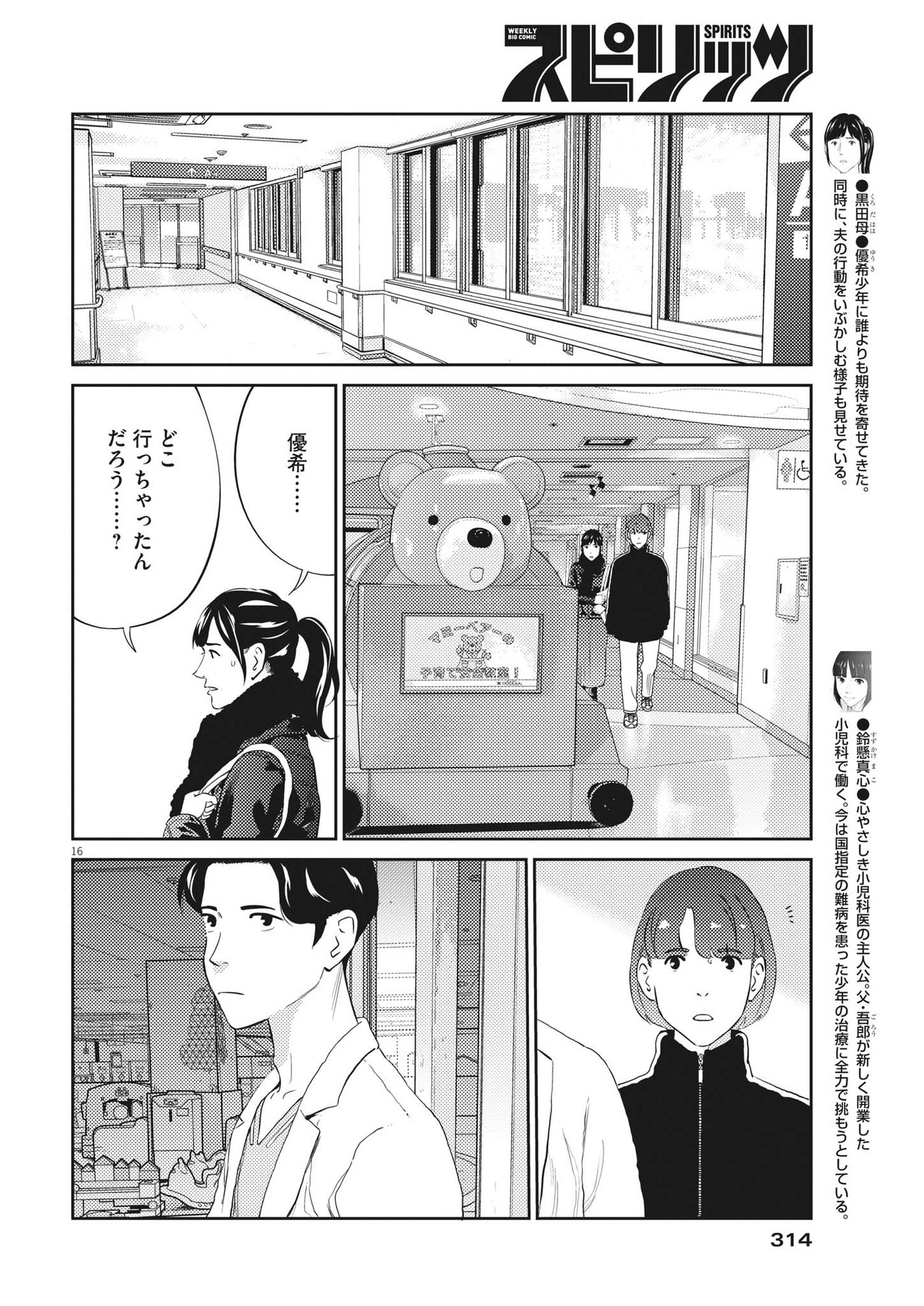 プラタナスの実−小児科医療チャンネル−;Planetreefruit-Pediatricmedicalchannel- 第79話 - Page 16