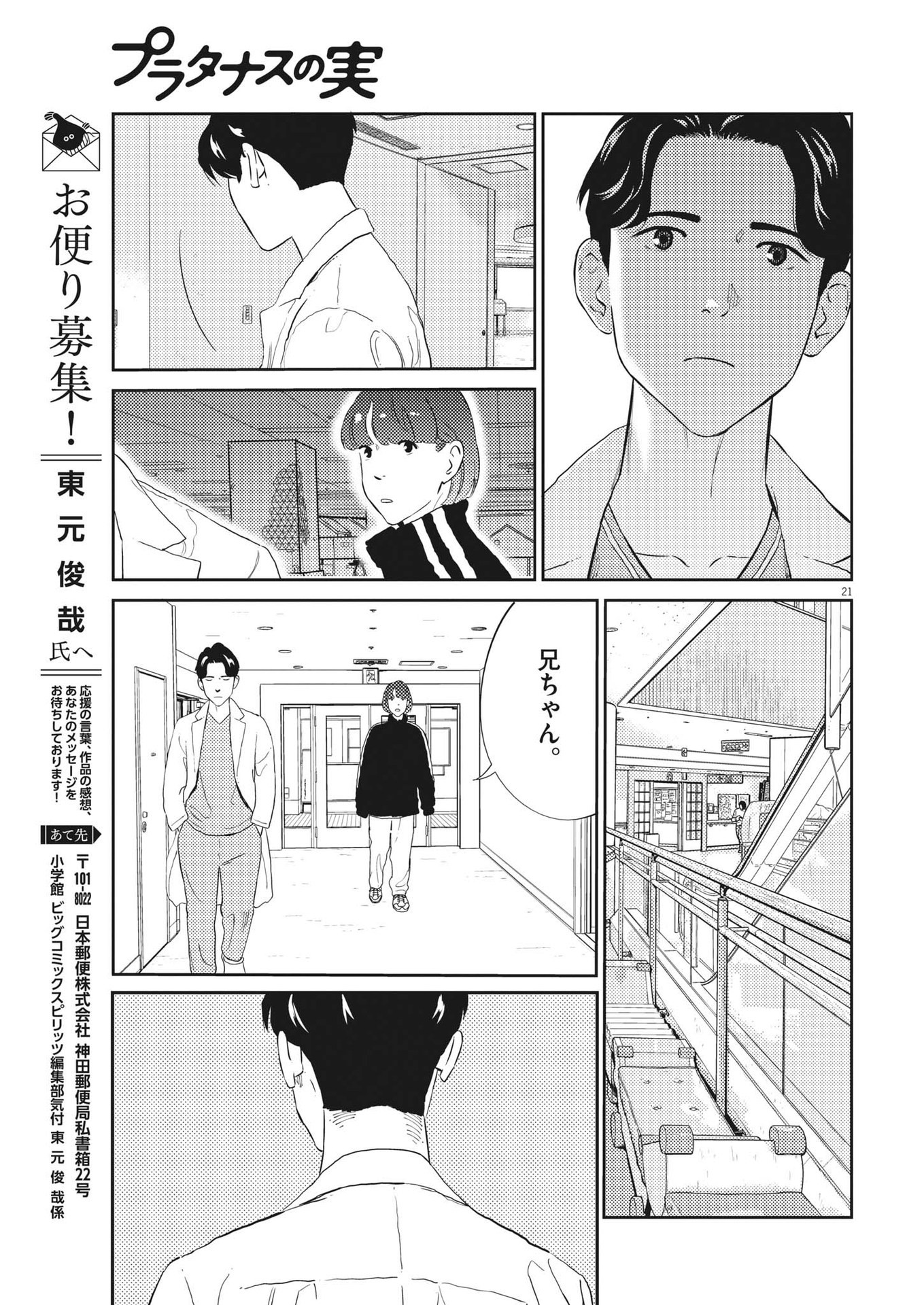 プラタナスの実−小児科医療チャンネル−;Planetreefruit-Pediatricmedicalchannel- 第79話 - Page 21